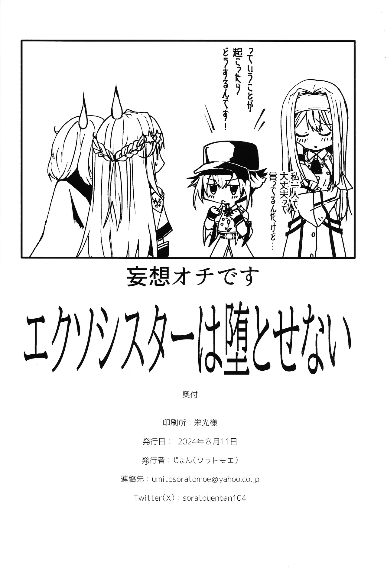 [Soratomoe (John)] Exosisters wa Otosenai (Yu-Gi-Oh! OCG) 画像番号 29