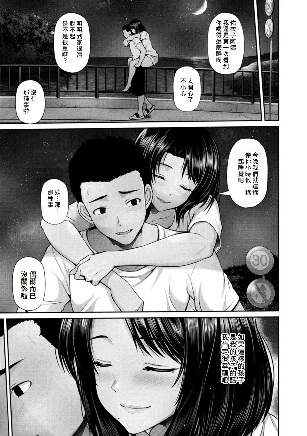 [Toba Yuga] Tsuya keshiki [Digital][Chinese][Ongoing][Amerins漢化] 이미지 번호 14