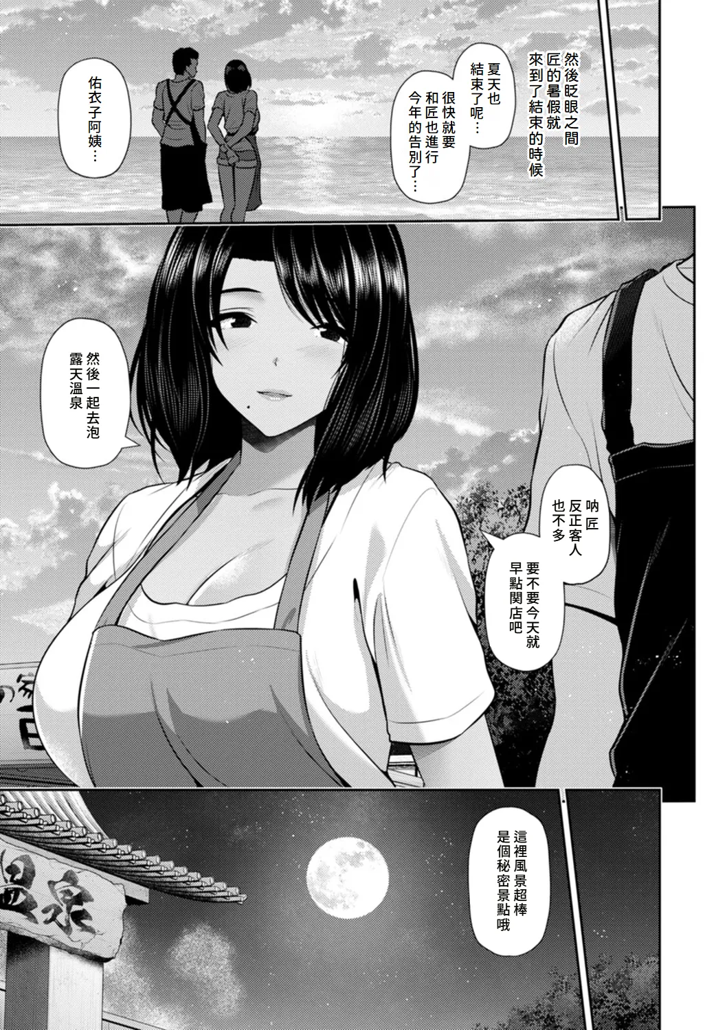 [Toba Yuga] Tsuya keshiki [Digital][Chinese][Ongoing][Amerins漢化] 이미지 번호 22