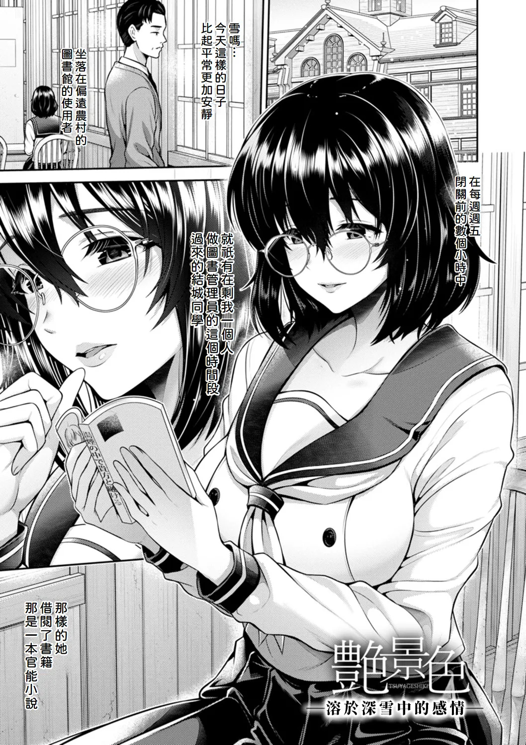 [Toba Yuga] Tsuya keshiki [Digital][Chinese][Ongoing][Amerins漢化] 이미지 번호 32