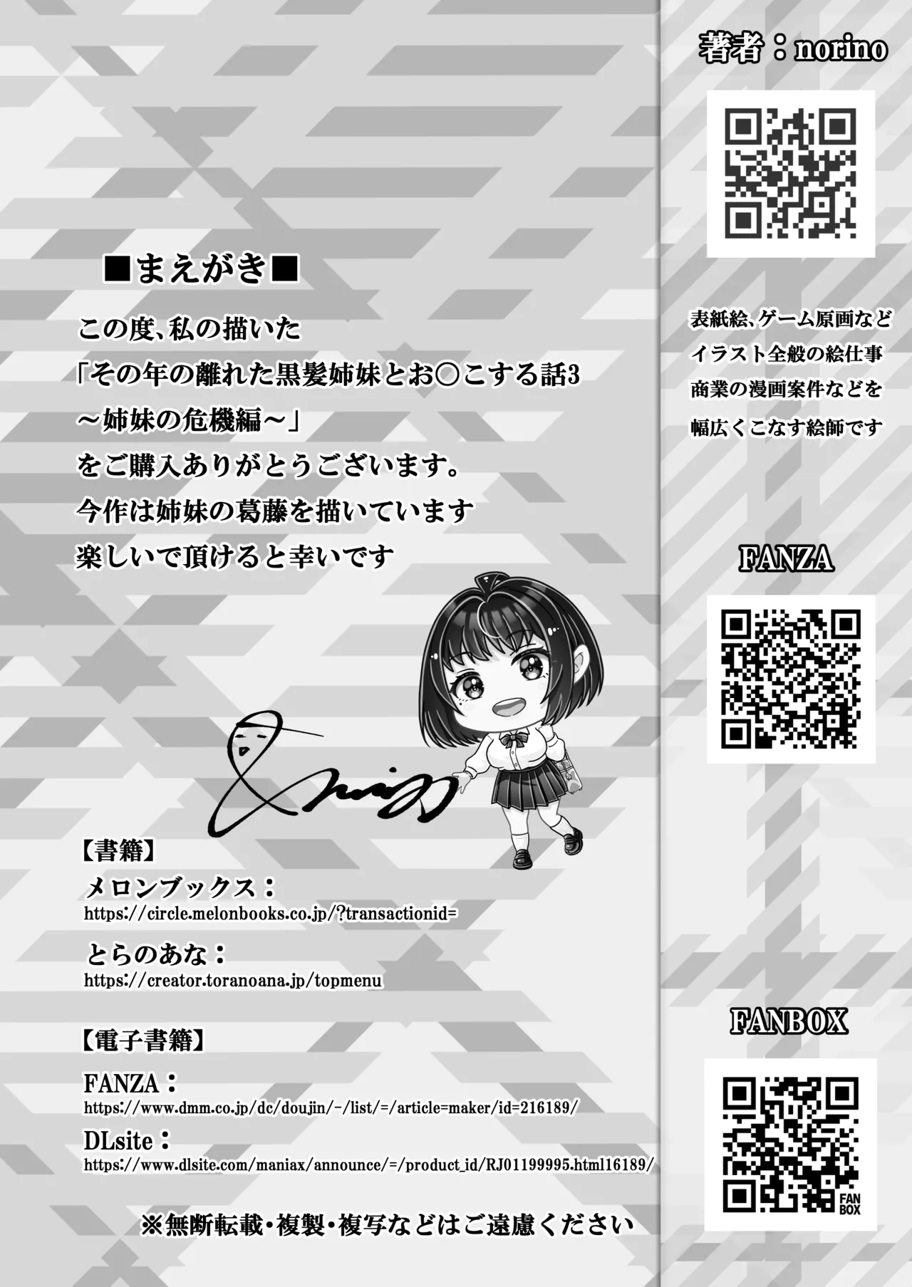 [&norino (norino)] Sono Toshi no Hanareta Kurokami Shimai to Omeko suru Hanashi 3 〜Shimai no Kiki Hen〜 图片编号 2