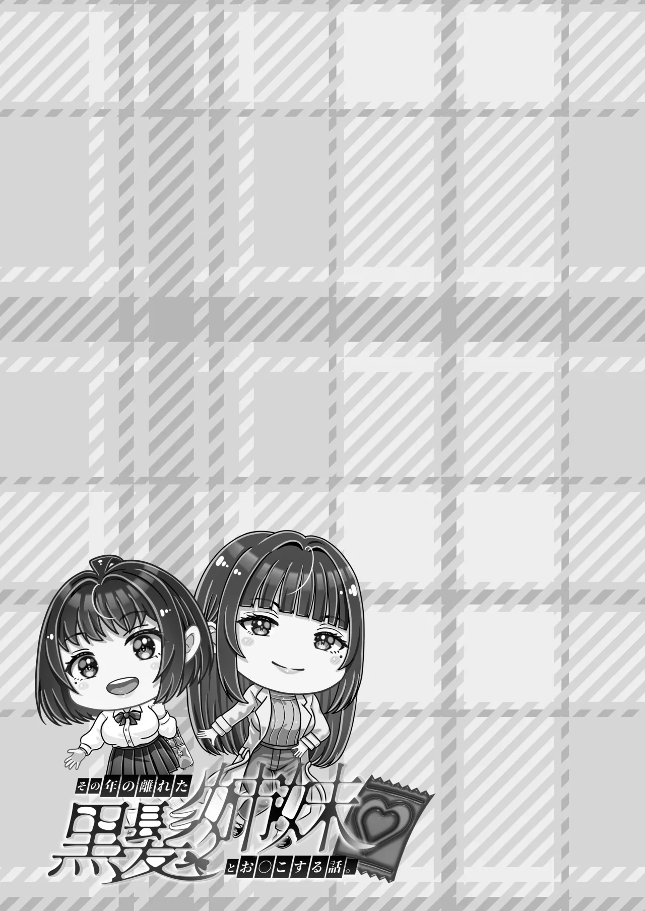 [&norino (norino)] Sono Toshi no Hanareta Kurokami Shimai to Omeko suru Hanashi 3 〜Shimai no Kiki Hen〜 图片编号 41