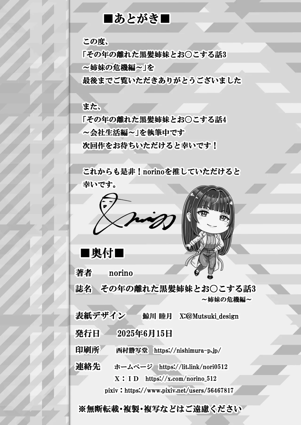 [&norino (norino)] Sono Toshi no Hanareta Kurokami Shimai to Omeko suru Hanashi 3 〜Shimai no Kiki Hen〜 图片编号 43