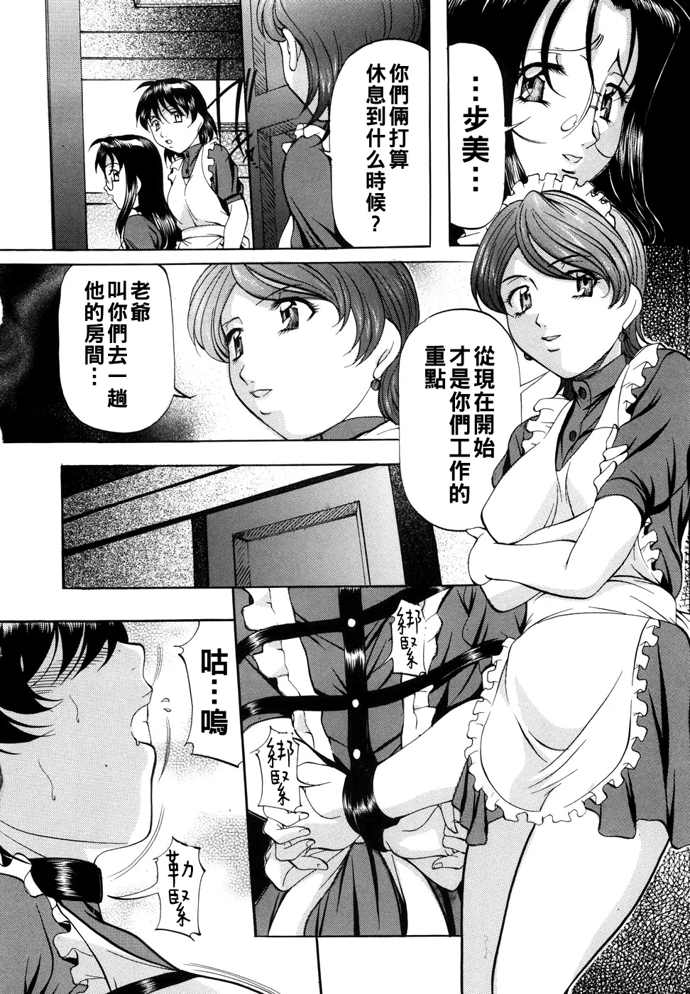 [Onihime] Kanjuku Sister - the sister of matured sweet Ch. 1-7 [Chinese] Bildnummer 97