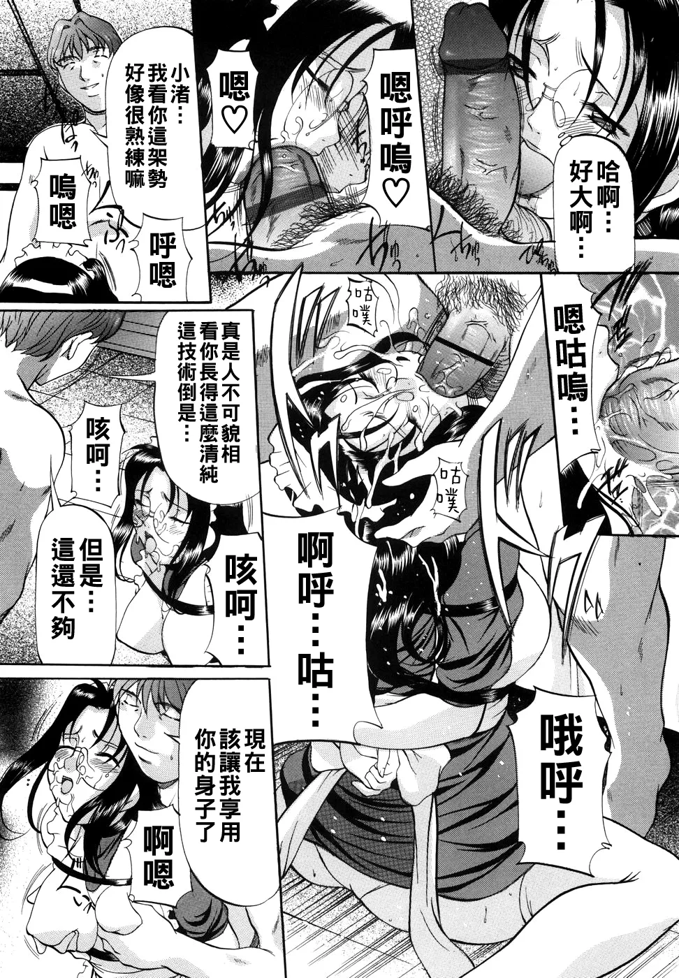 [Onihime] Kanjuku Sister - the sister of matured sweet Ch. 1-7 [Chinese] Bildnummer 101