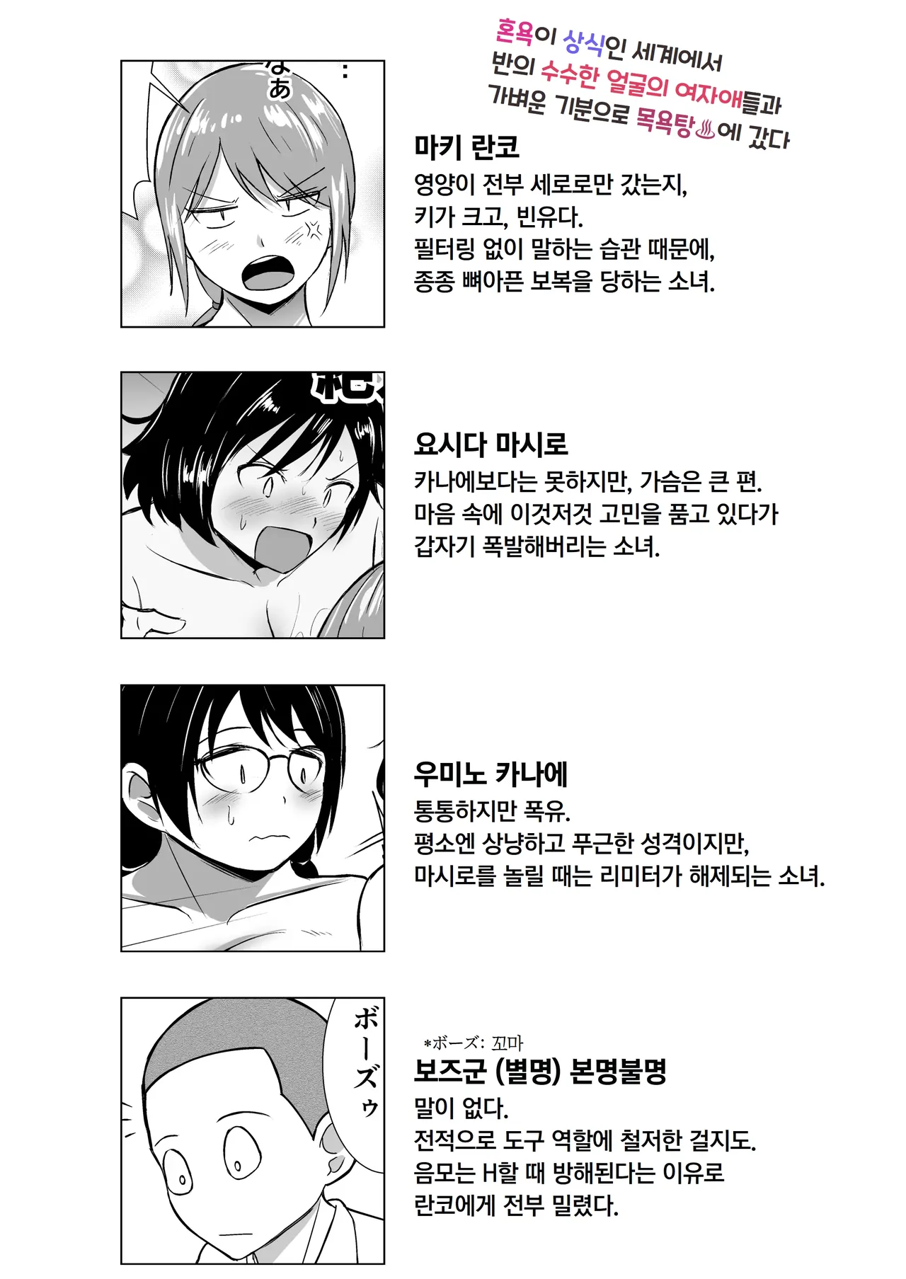 [Red boro (Aitoka Nantoka)] Konyoku ga Joushiki na Sekai de, Kurasu no Jimigao Joshi-tachi to Karui Nori de Sentou ni Itta | 혼욕이 상식인 세계에서 반의 수수한 얼굴의 여자애들과 가벼운 기분으로 목욕탕에 갔다 [Korean] изображение № 4