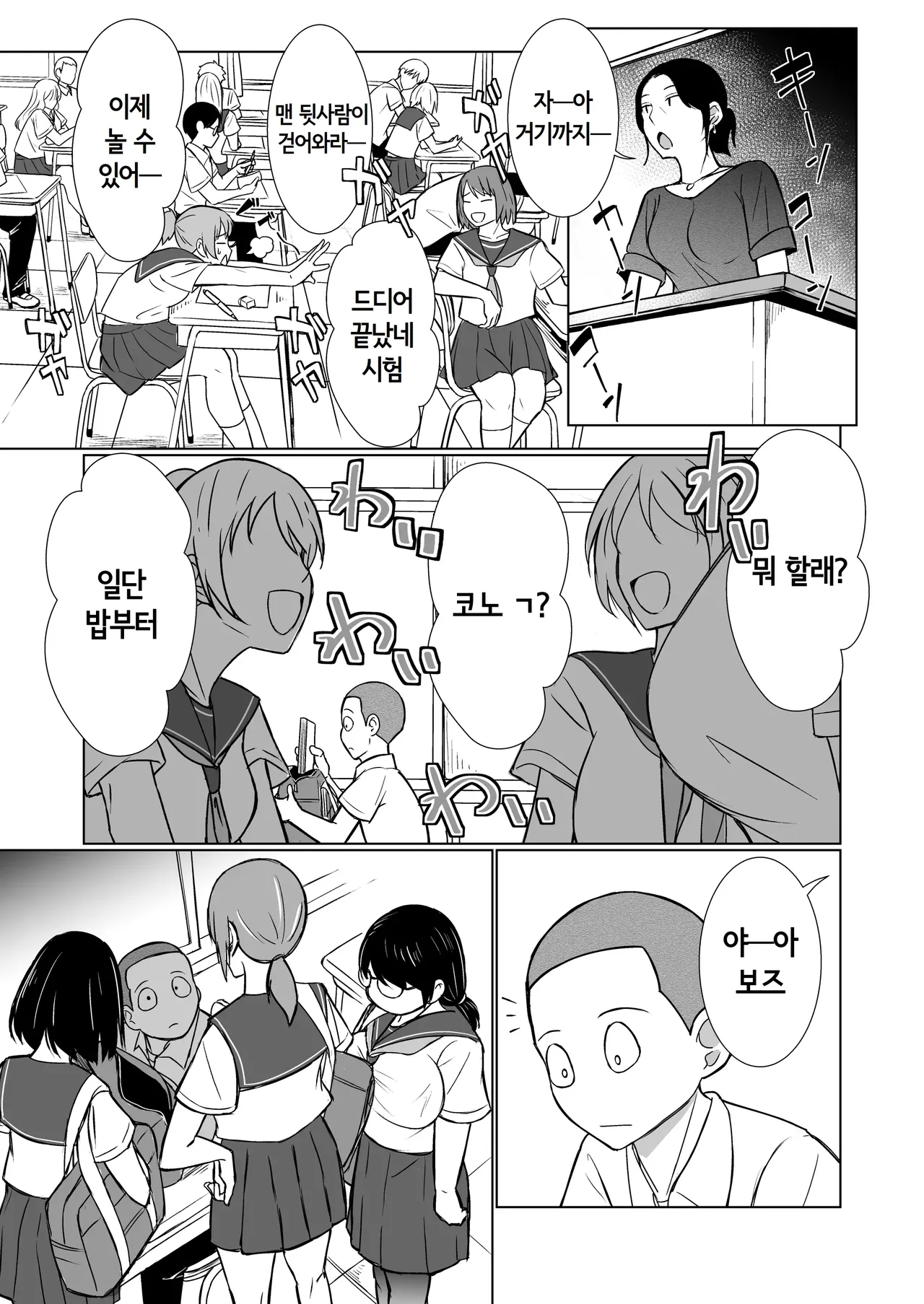 [Red boro (Aitoka Nantoka)] Konyoku ga Joushiki na Sekai de, Kurasu no Jimigao Joshi-tachi to Karui Nori de Sentou ni Itta | 혼욕이 상식인 세계에서 반의 수수한 얼굴의 여자애들과 가벼운 기분으로 목욕탕에 갔다 [Korean] изображение № 5