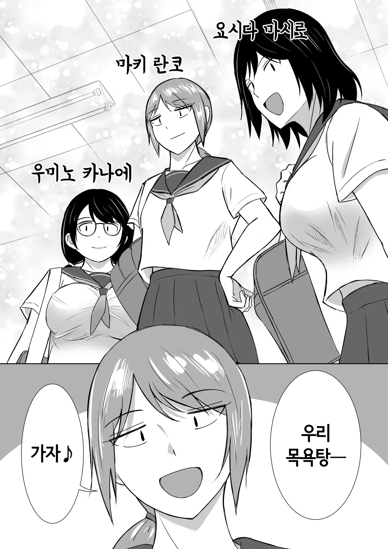 [Red boro (Aitoka Nantoka)] Konyoku ga Joushiki na Sekai de, Kurasu no Jimigao Joshi-tachi to Karui Nori de Sentou ni Itta | 혼욕이 상식인 세계에서 반의 수수한 얼굴의 여자애들과 가벼운 기분으로 목욕탕에 갔다 [Korean] изображение № 6