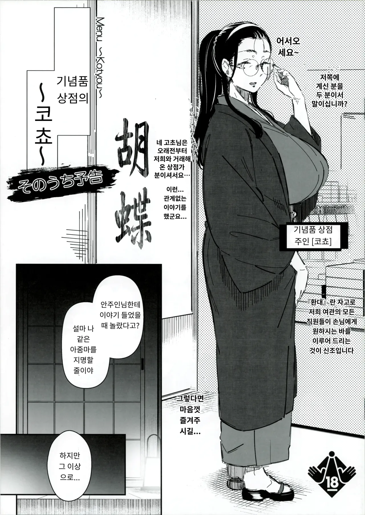 (C105) [Nekokaburi (Kuronomiki)]  기념품 상점의 『코쵸』[KOREAN_AI] image number 2