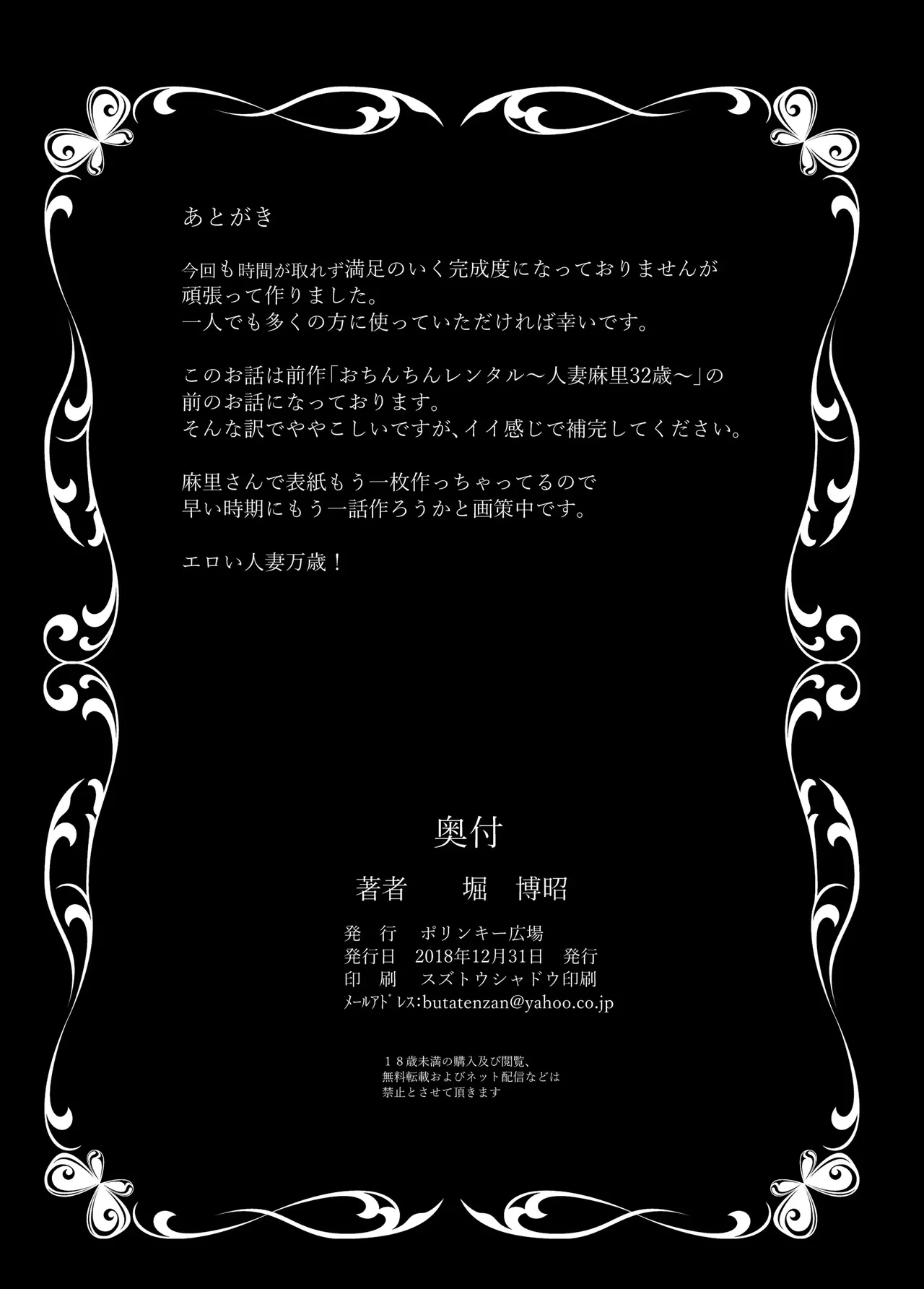 [Polinky(Hori Hiroaki)] Ochinchin Rental - Hitotsuma Mari 32sai - prologue [Kor - AI] Bildnummer 39