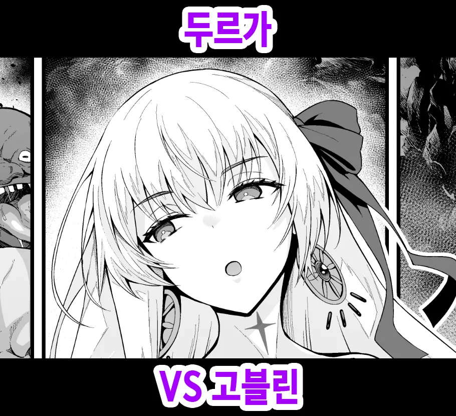 [Ankoman] Durga VS Goblin [Korean] image number 1