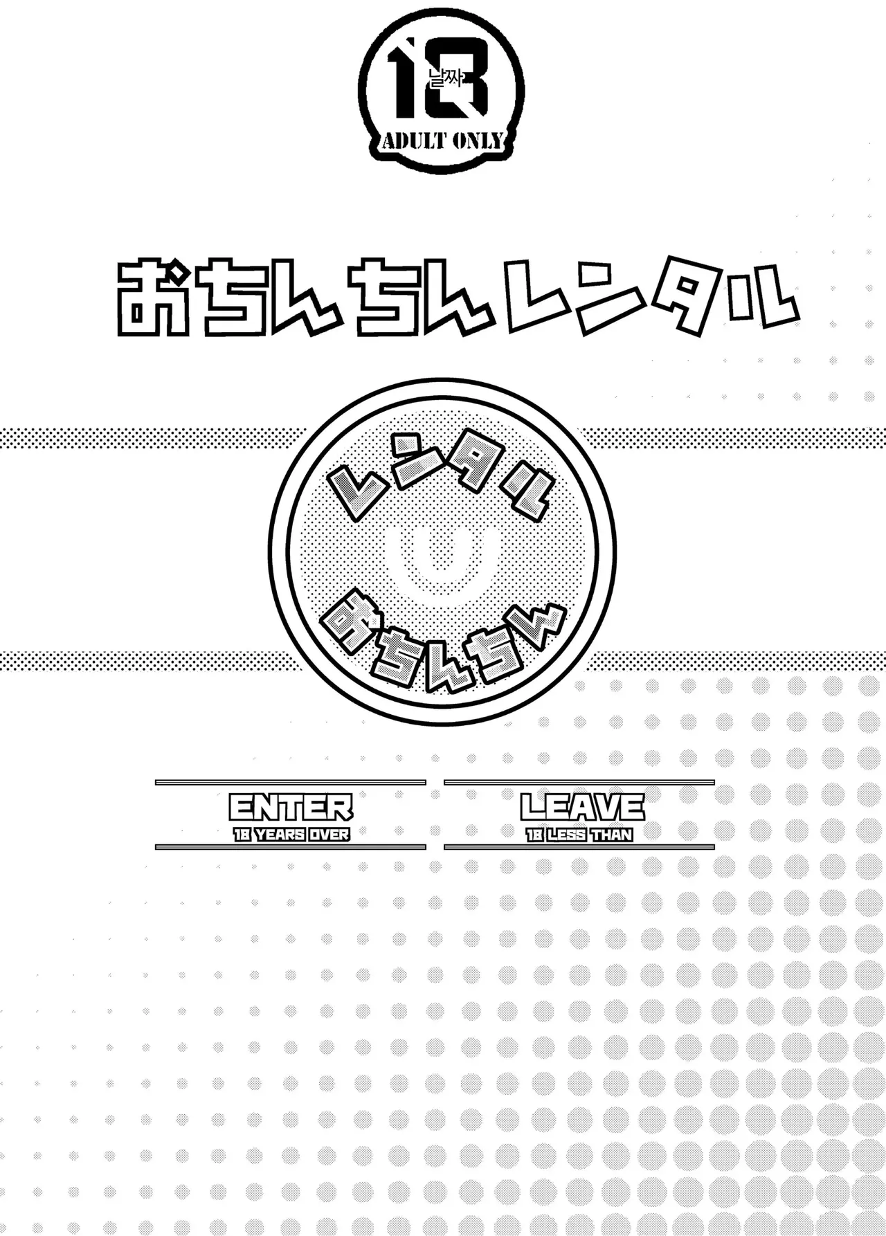 [Polinky(Hori Hiroaki)] Ochinchin Rental - Hitotsuma Mari 32sai -  [Kor - AI] Bildnummer 19