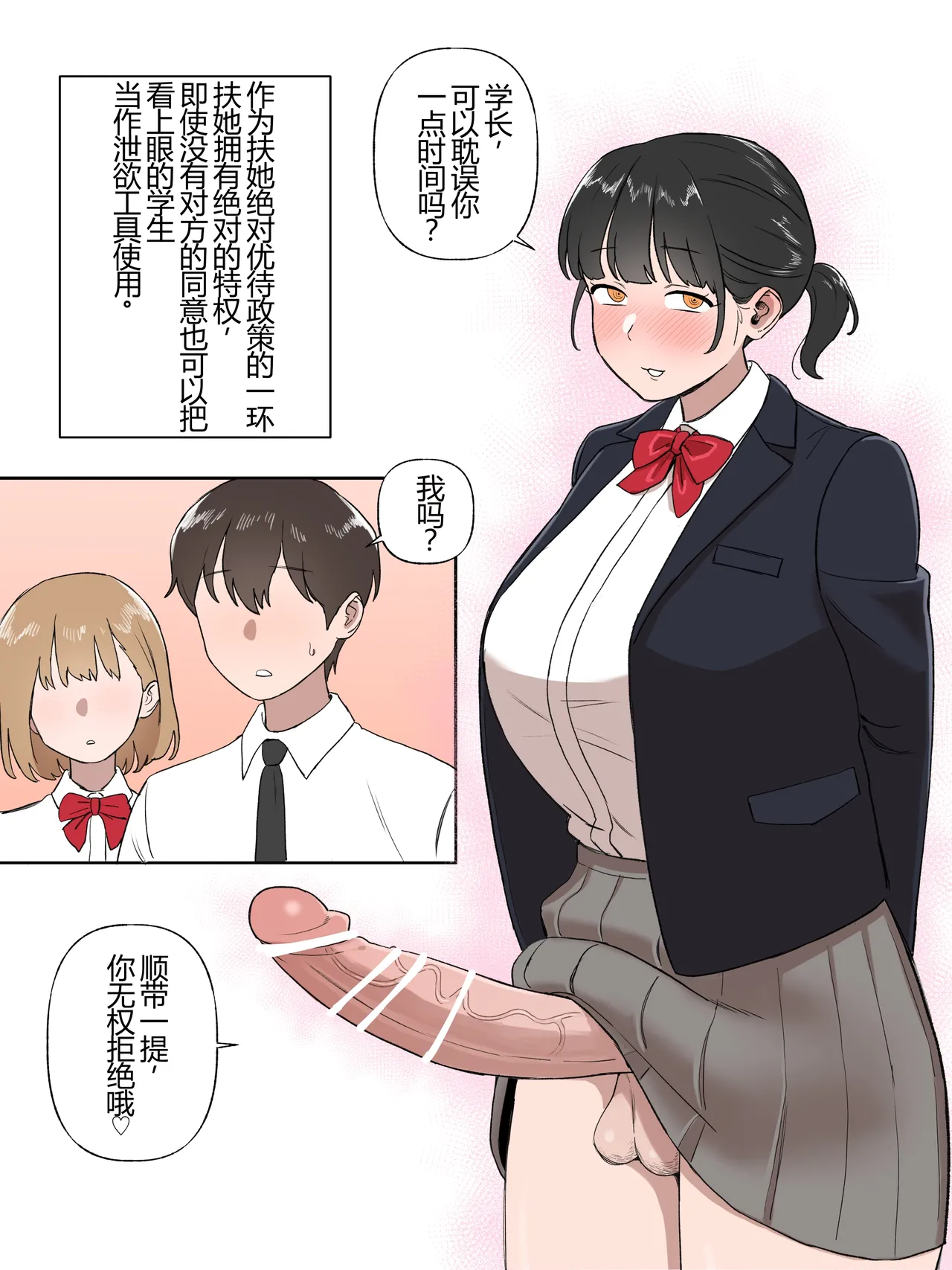 [BINGDAK] Futanari no Tokken [Chinese] [8213机翻汉化] Bildnummer 1