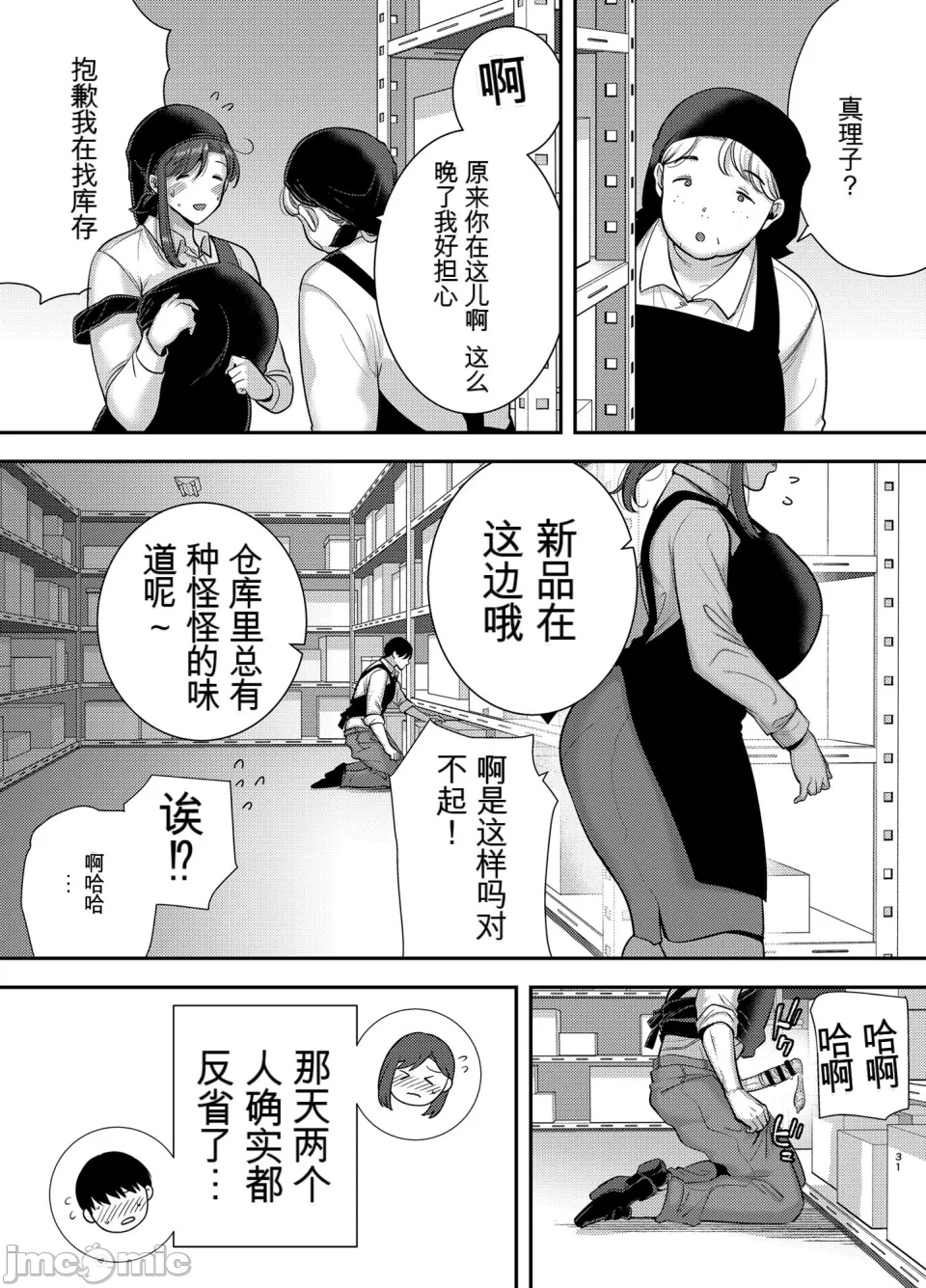 [黄金紳士倶楽部 (cloudy)] 真理子さんと僕〜バイト先の人妻との不倫関係〜2  [中国翻訳] Bildnummer 30