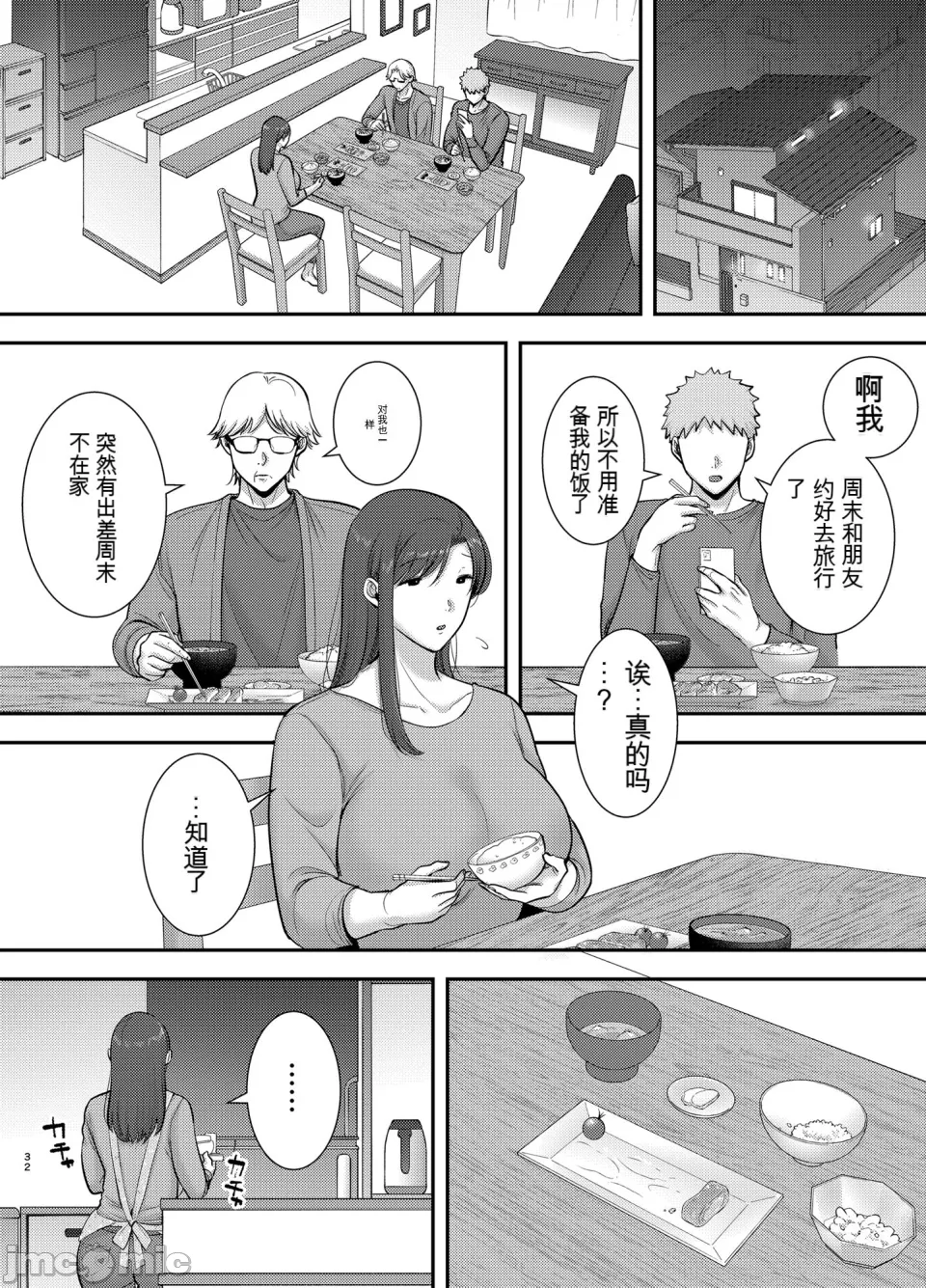 [黄金紳士倶楽部 (cloudy)] 真理子さんと僕〜バイト先の人妻との不倫関係〜2  [中国翻訳] Bildnummer 31