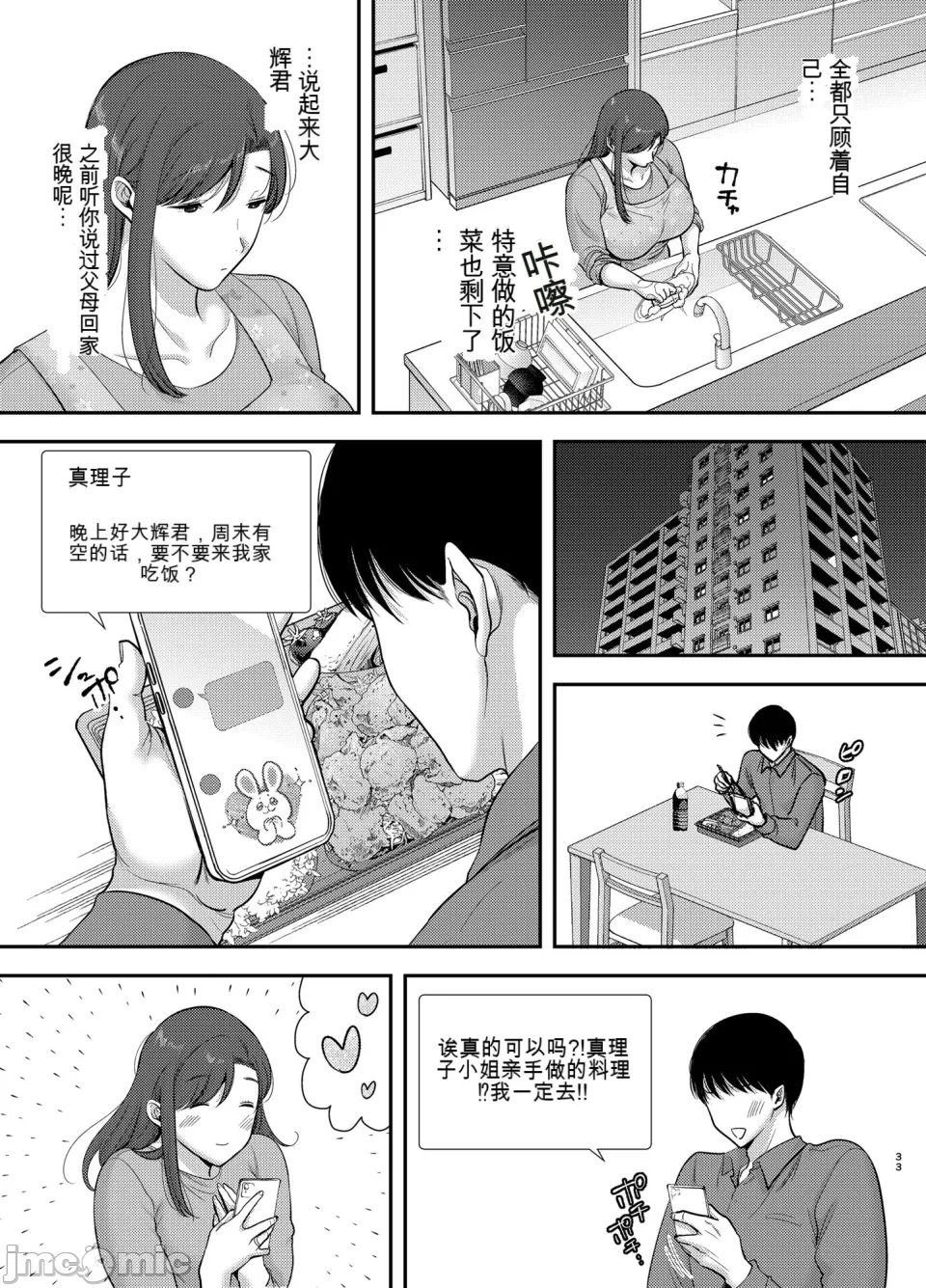 [黄金紳士倶楽部 (cloudy)] 真理子さんと僕〜バイト先の人妻との不倫関係〜2  [中国翻訳] Bildnummer 32