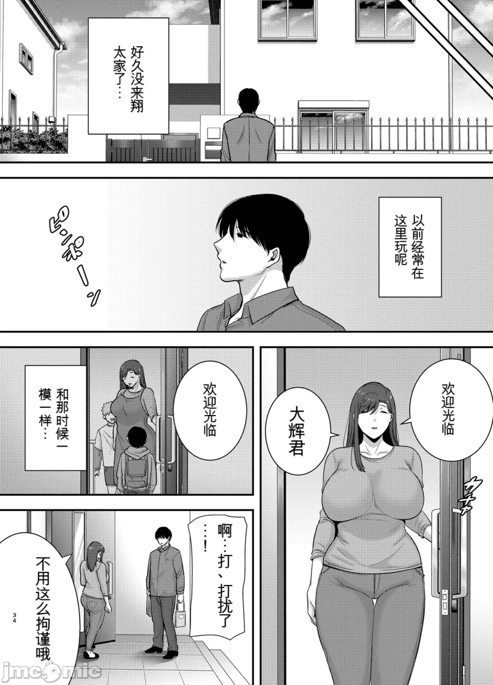 [黄金紳士倶楽部 (cloudy)] 真理子さんと僕〜バイト先の人妻との不倫関係〜2  [中国翻訳] Bildnummer 33