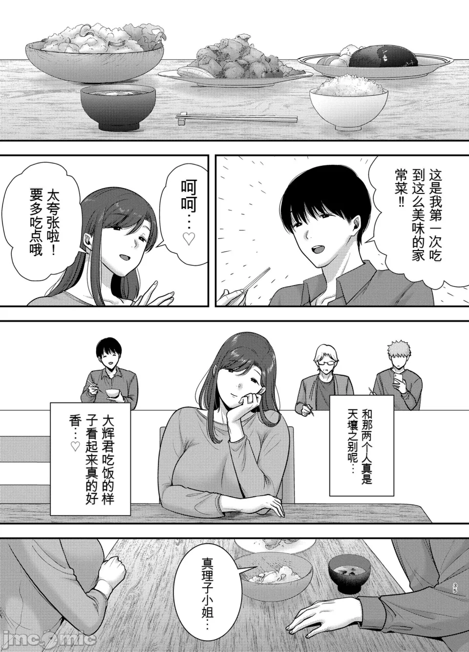 [黄金紳士倶楽部 (cloudy)] 真理子さんと僕〜バイト先の人妻との不倫関係〜2  [中国翻訳] Bildnummer 34