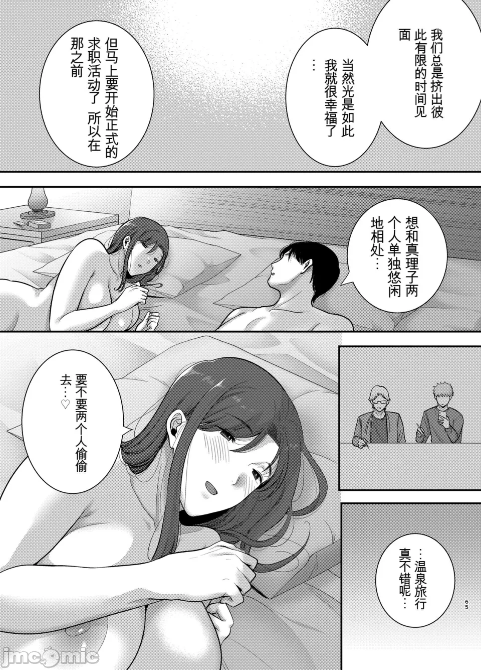 [黄金紳士倶楽部 (cloudy)] 真理子さんと僕〜バイト先の人妻との不倫関係〜2  [中国翻訳] Bildnummer 64
