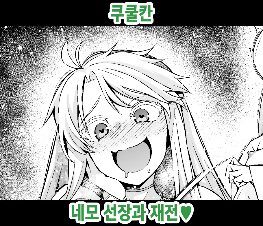 [Ankoman] Kukulkan, nemo senchō to saisen ❤ [Korean] Bildnummer 1