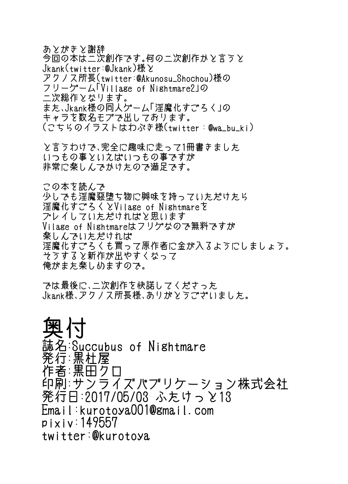 [Kurotoya (Kuroda Kuro)] Succubus of Nightmare [English] [thefool]  [Digital] 이미지 번호 25