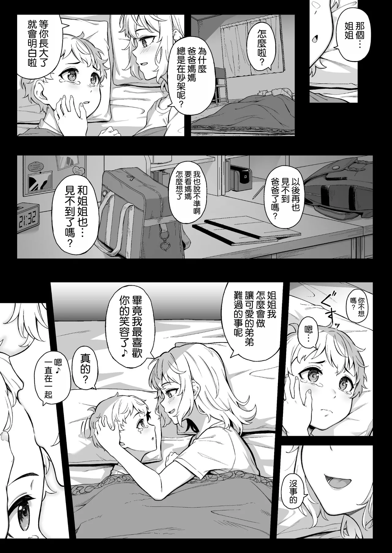 [3104tyome (3104)] Murasaki no Shoumei ~Orange ni Kawattara~ [Chinese] [空気系☆漢化] [Digital] image number 3