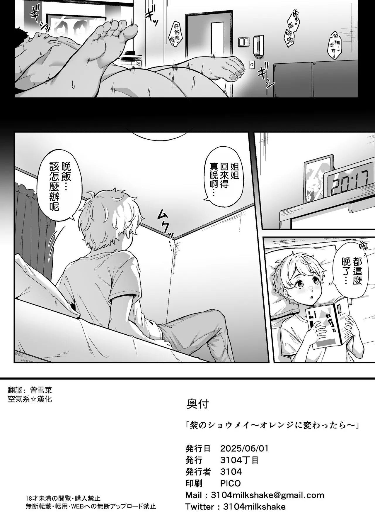 [3104tyome (3104)] Murasaki no Shoumei ~Orange ni Kawattara~ [Chinese] [空気系☆漢化] [Digital] image number 32