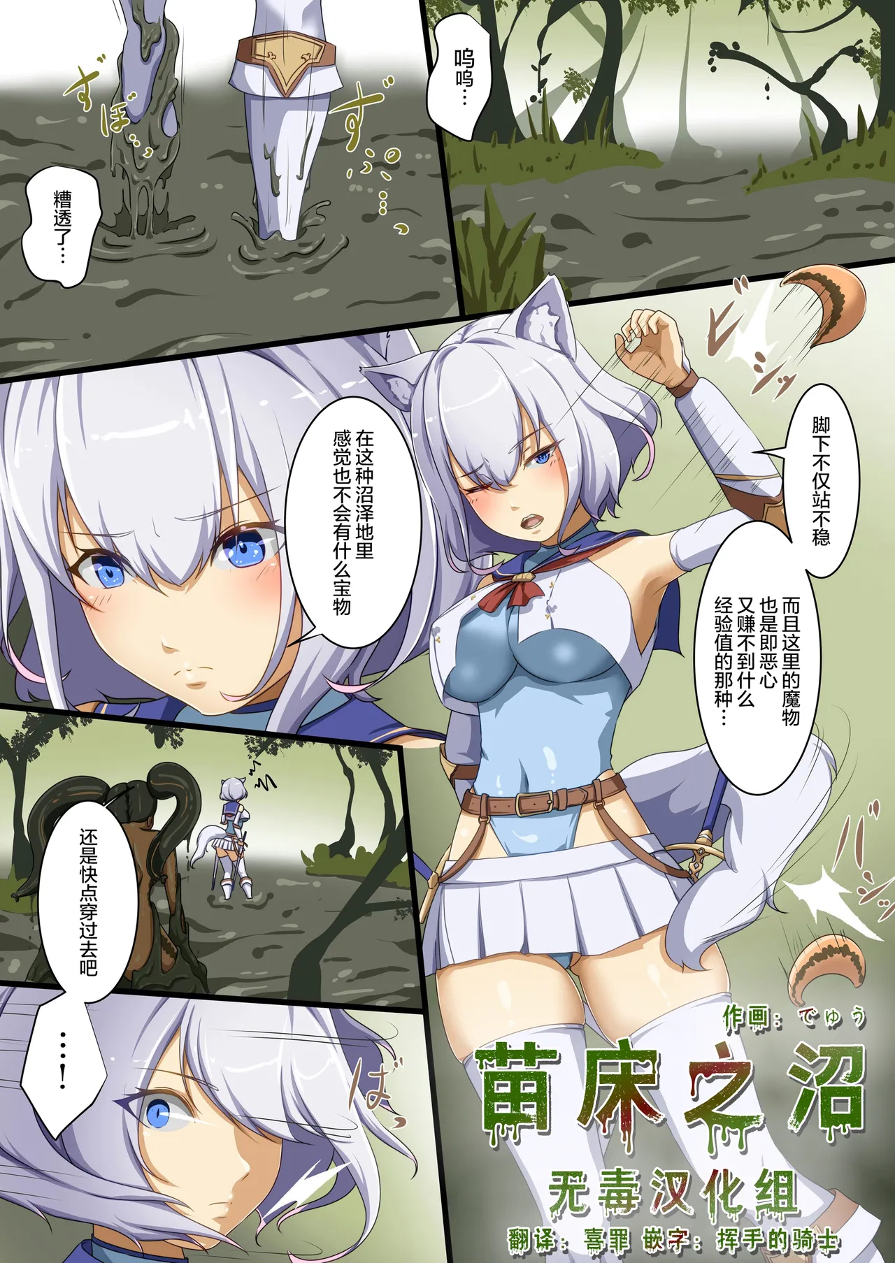 [Dew] Naedoko no numa - Seedbed Swamp | 苗床之沼 [Chinese] [无毒汉化组] 画像番号 1