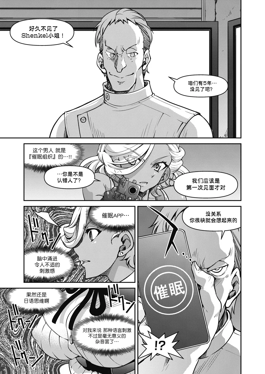 [Inoue Yoshihisa] Sennyuu! Inbaku Onna Sousakan File:5 (COMIC AUN 2024-10) [Chinese] [BLUE氪个人翻译] [Digital] 图片编号 11