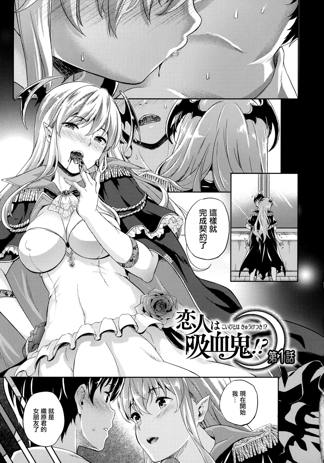 [Nanase Mizuho] Koibito wa Kyuuketsuki!? Ch. 1-2 [Chinese] [無邪気漢化組] 图片编号 2