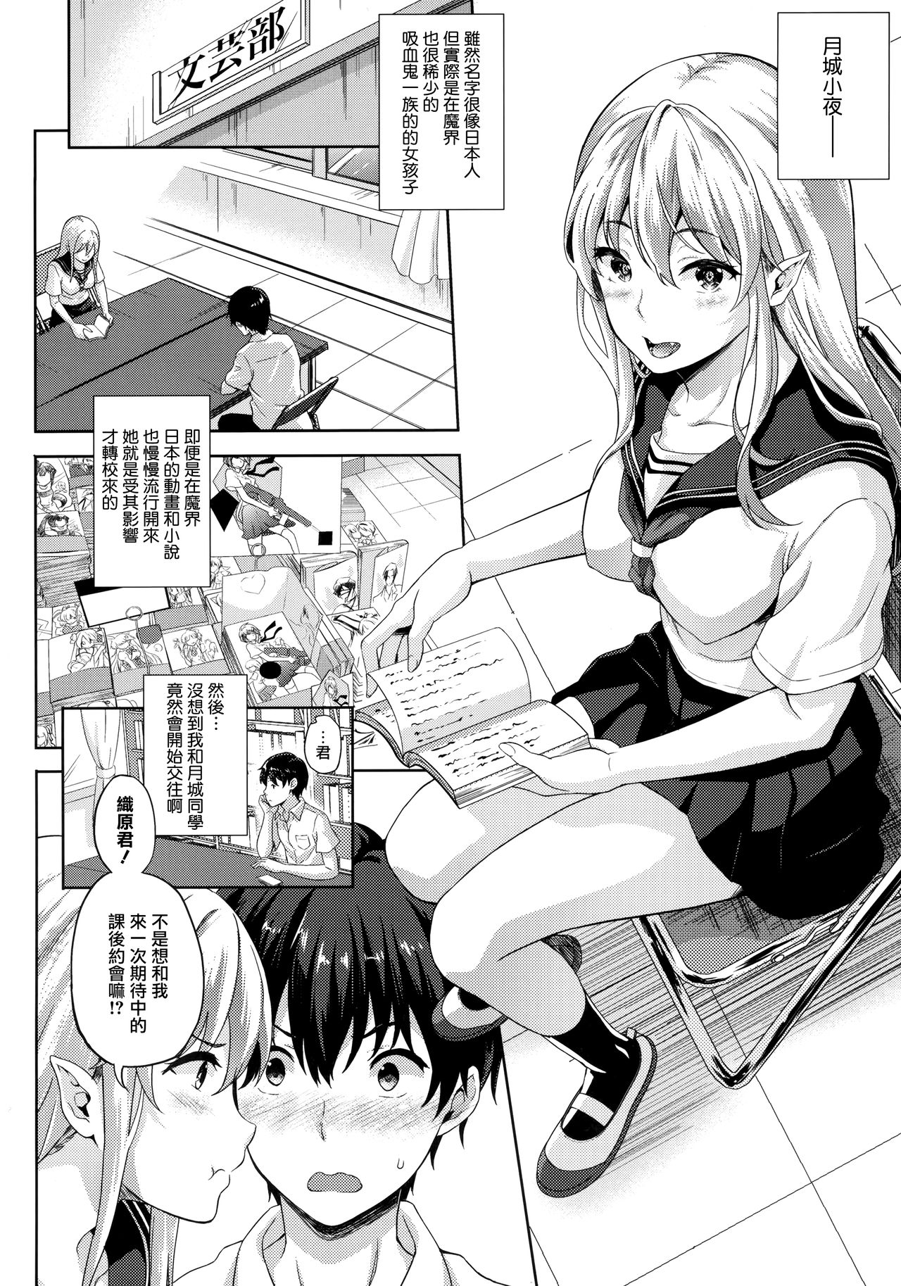 [Nanase Mizuho] Koibito wa Kyuuketsuki!? Ch. 1-2 [Chinese] [無邪気漢化組] 图片编号 3