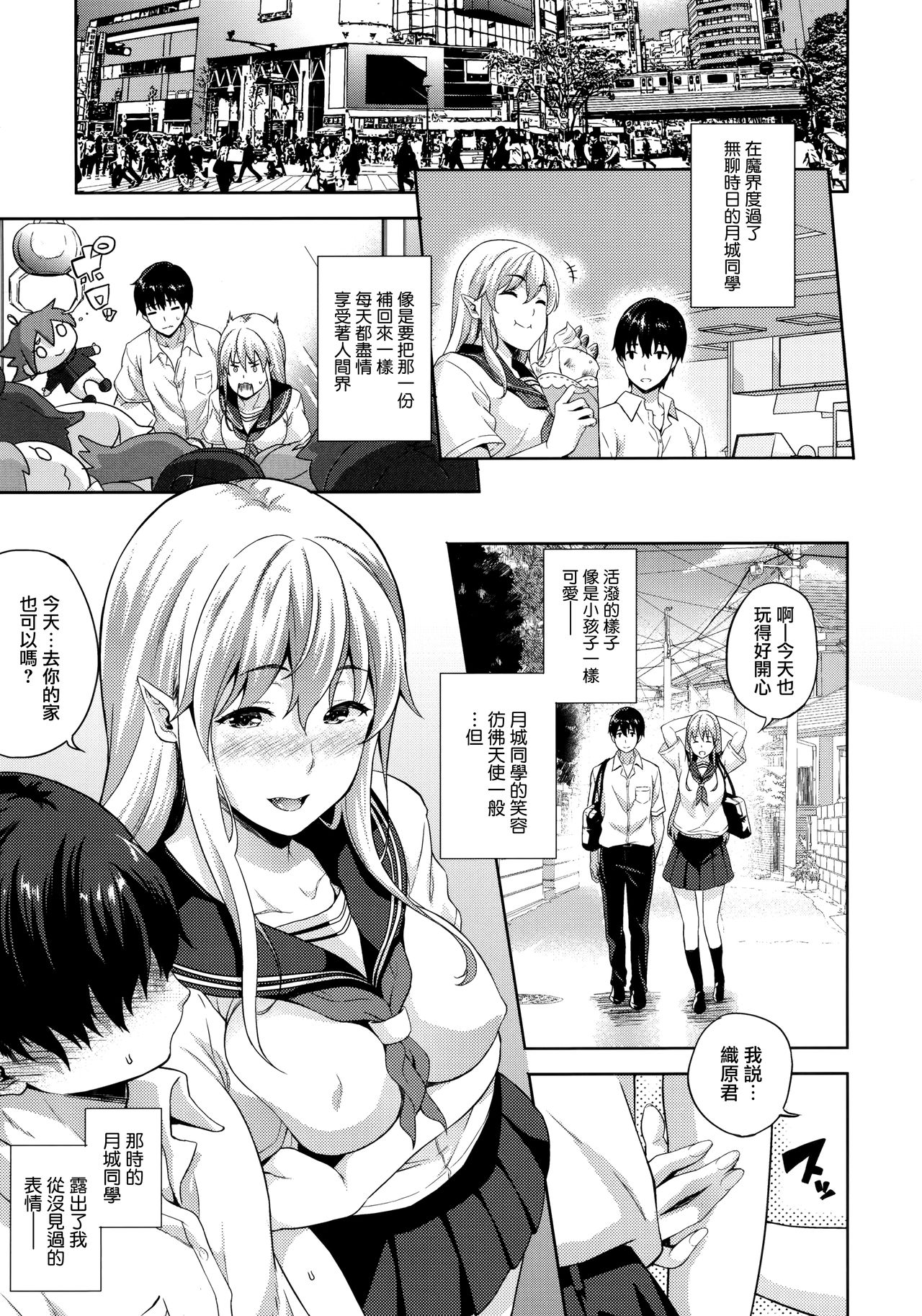[Nanase Mizuho] Koibito wa Kyuuketsuki!? Ch. 1-2 [Chinese] [無邪気漢化組] 图片编号 4