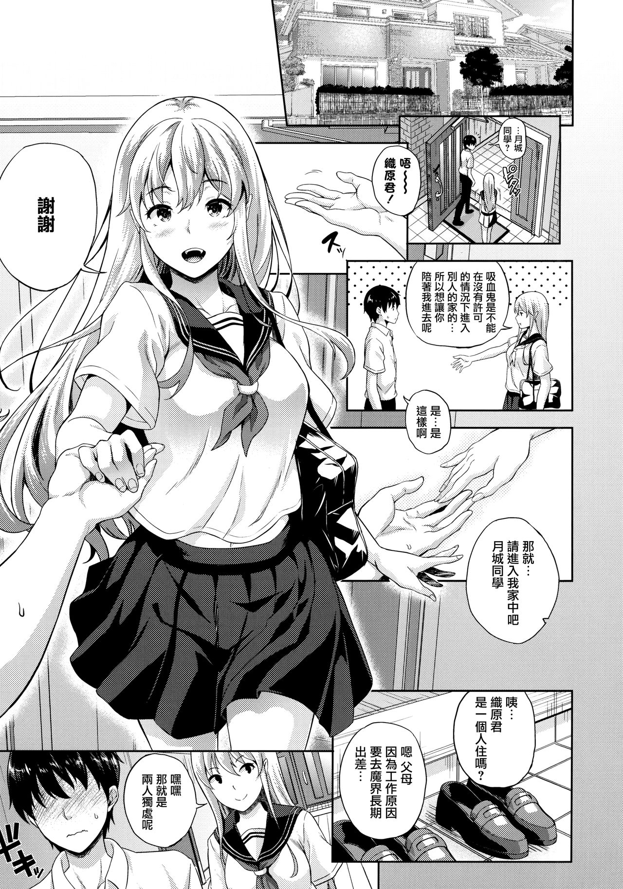 [Nanase Mizuho] Koibito wa Kyuuketsuki!? Ch. 1-2 [Chinese] [無邪気漢化組] 图片编号 5