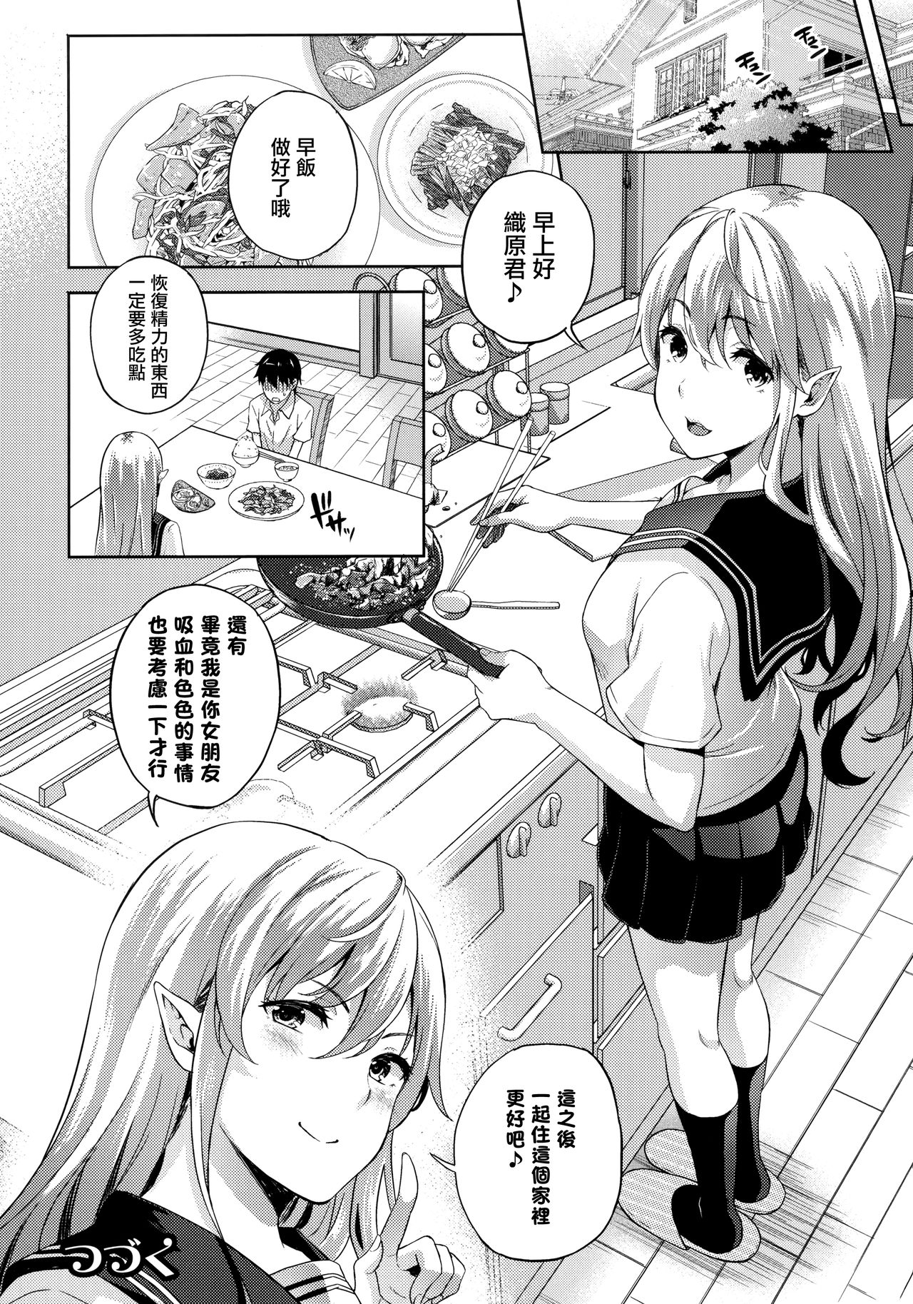 [Nanase Mizuho] Koibito wa Kyuuketsuki!? Ch. 1-2 [Chinese] [無邪気漢化組] 图片编号 19