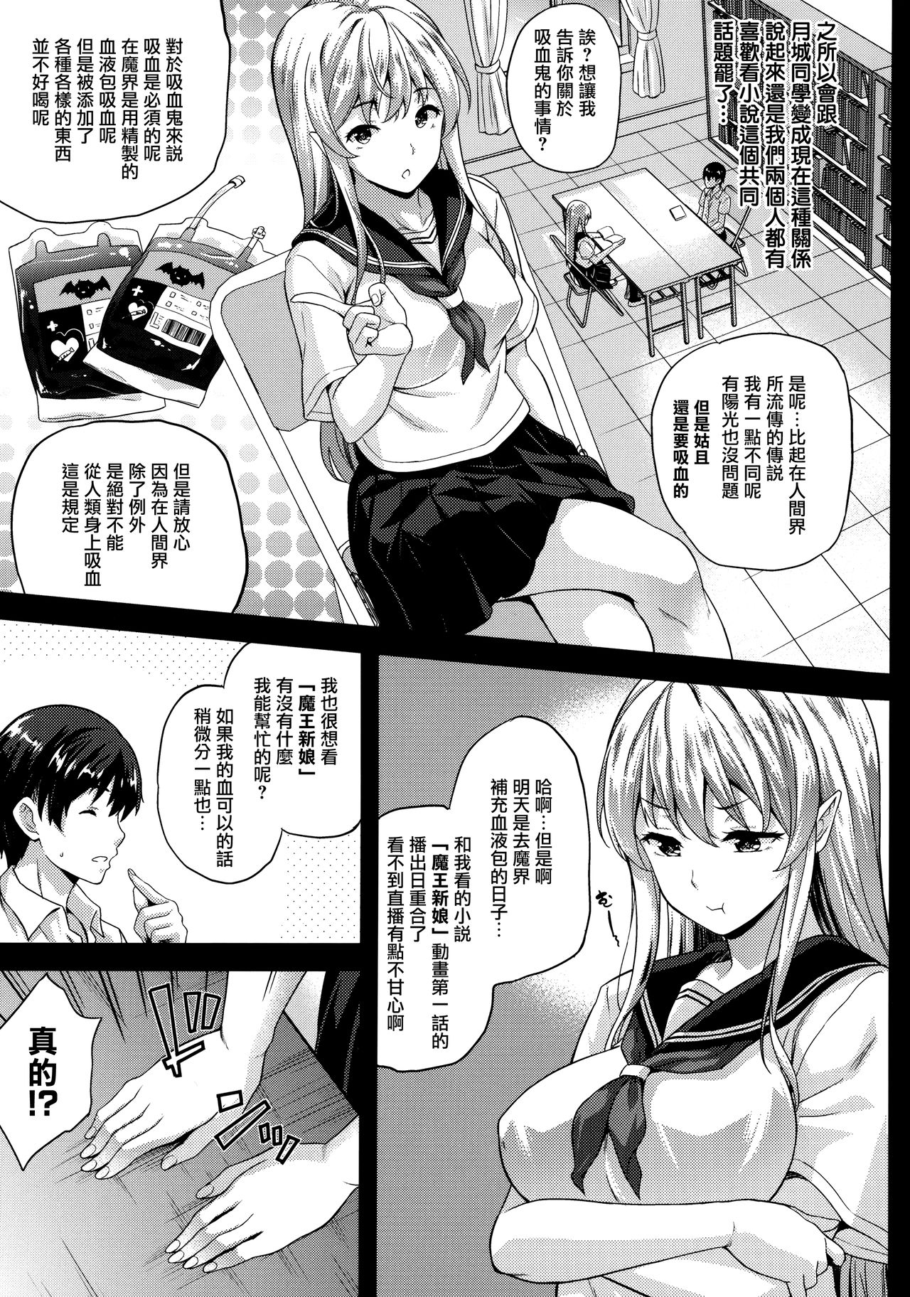 [Nanase Mizuho] Koibito wa Kyuuketsuki!? Ch. 1-2 [Chinese] [無邪気漢化組] 图片编号 32