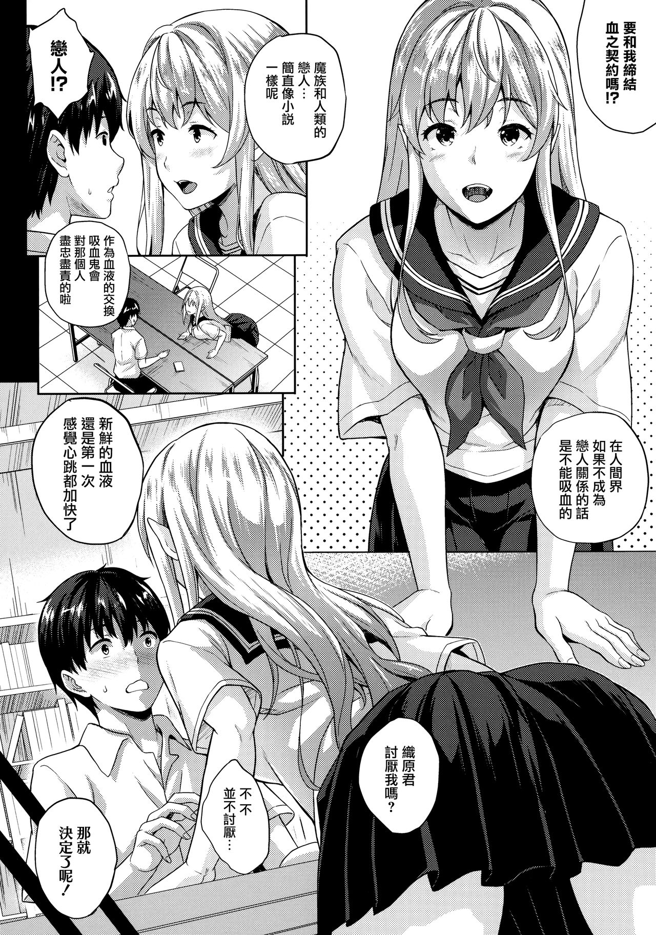 [Nanase Mizuho] Koibito wa Kyuuketsuki!? Ch. 1-2 [Chinese] [無邪気漢化組] 图片编号 33