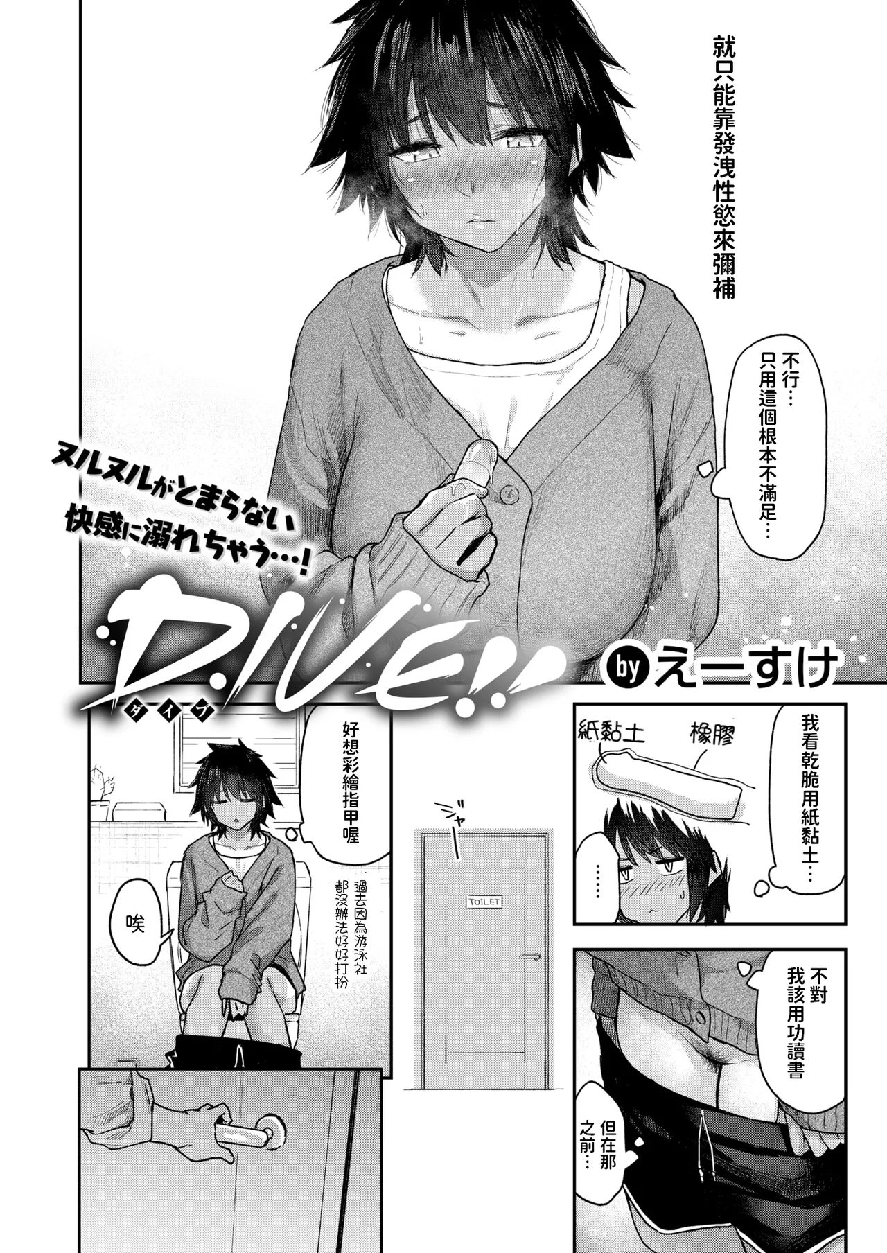 [Esuke] DIVE!! (COMIC Kairakuten 2025-08) [Chinese] [Digital] 图片编号 2