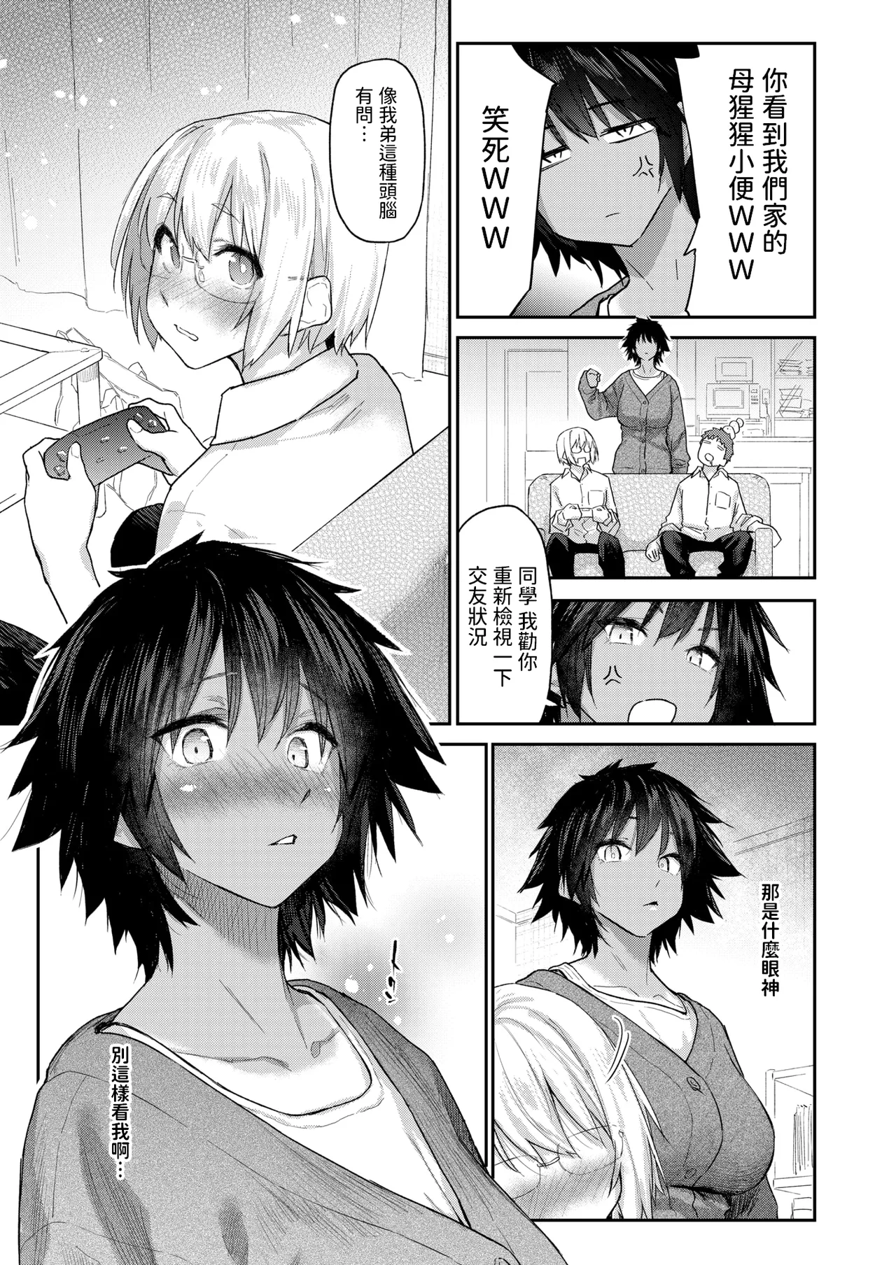 [Esuke] DIVE!! (COMIC Kairakuten 2025-08) [Chinese] [Digital] 图片编号 5