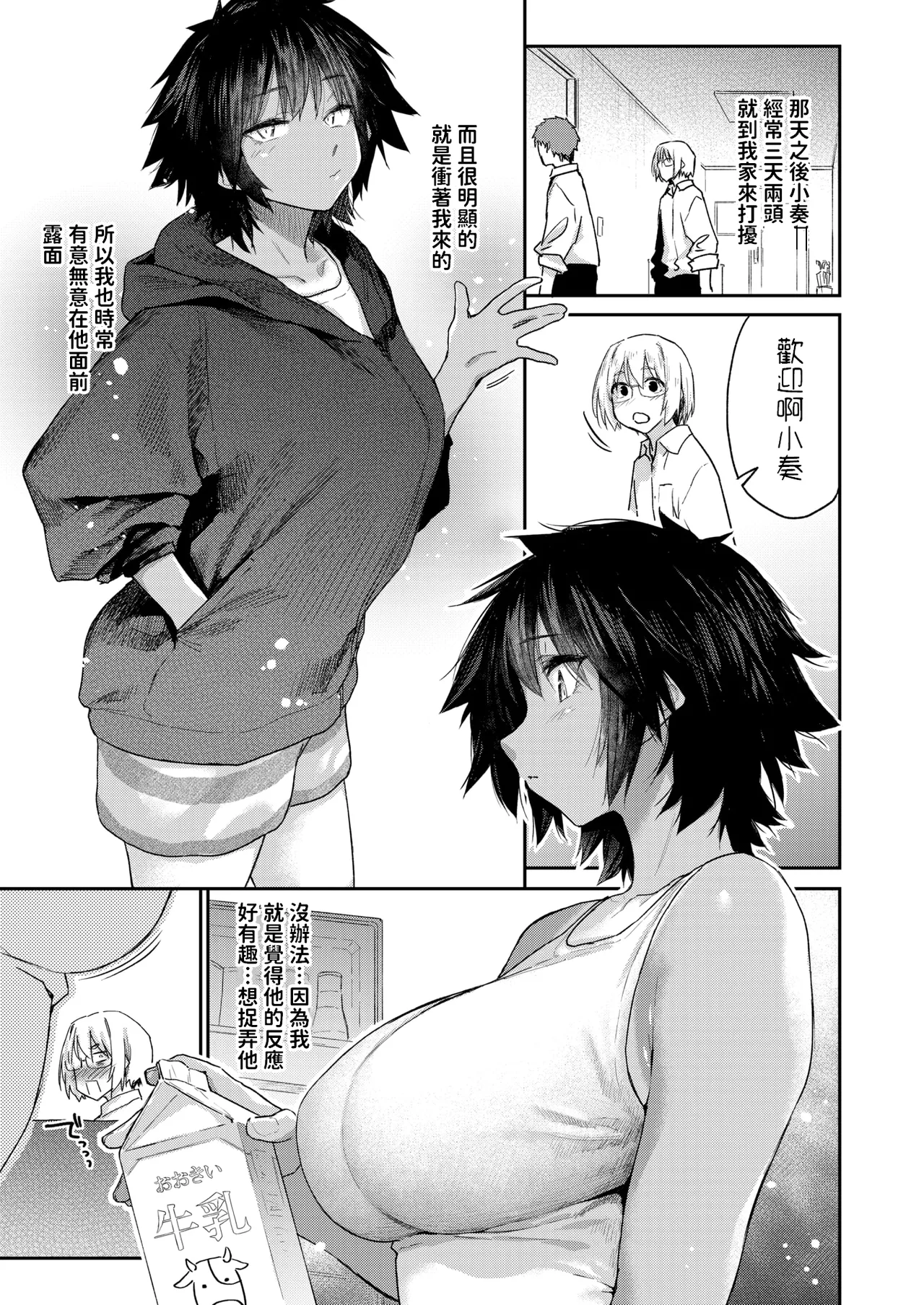 [Esuke] DIVE!! (COMIC Kairakuten 2025-08) [Chinese] [Digital] 图片编号 7