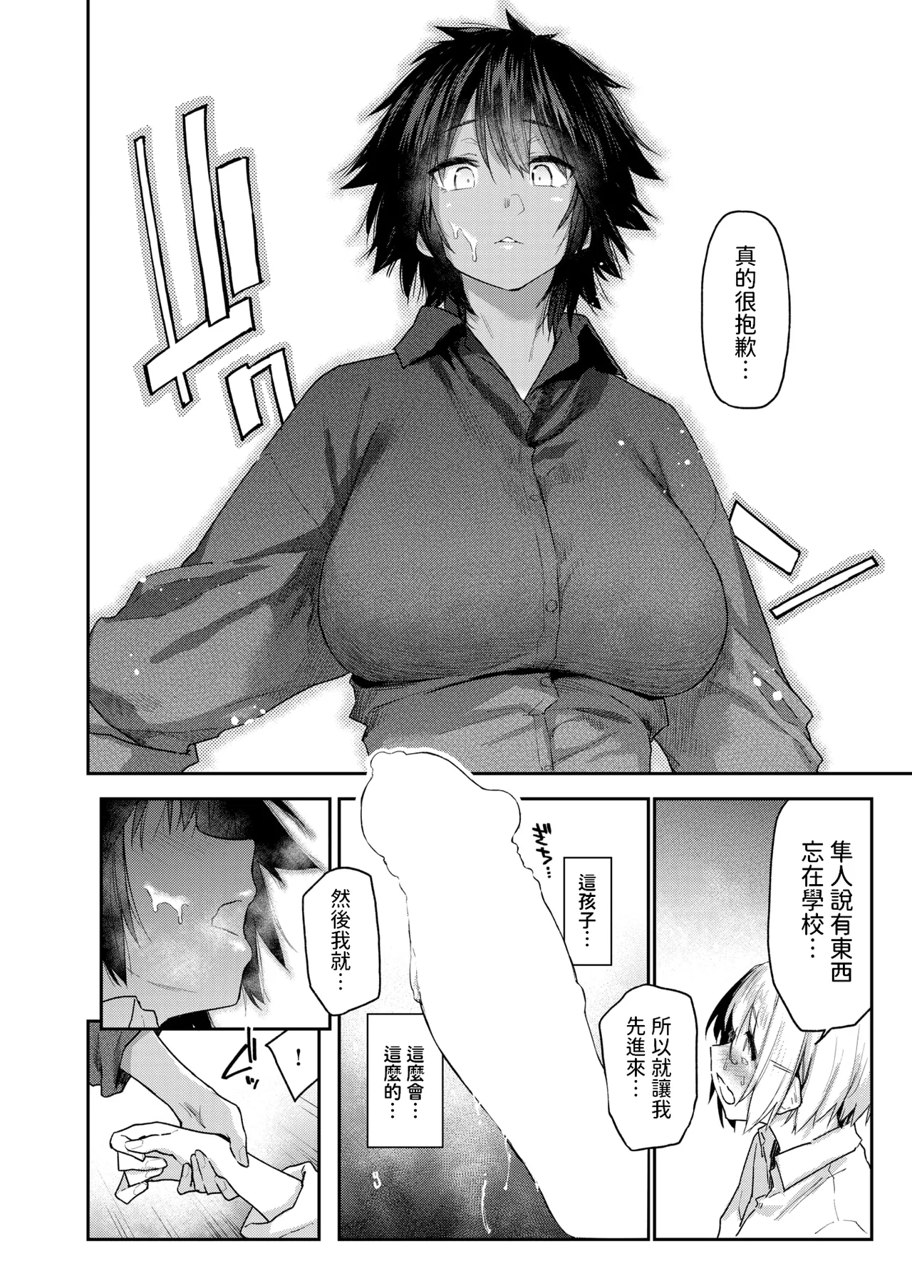 [Esuke] DIVE!! (COMIC Kairakuten 2025-08) [Chinese] [Digital] 图片编号 12