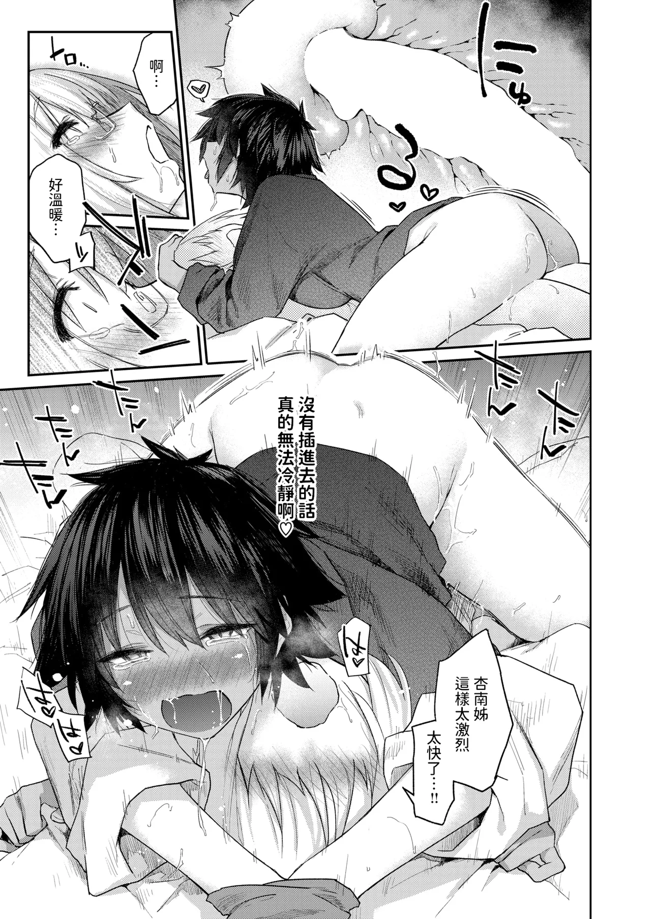 [Esuke] DIVE!! (COMIC Kairakuten 2025-08) [Chinese] [Digital] 图片编号 15