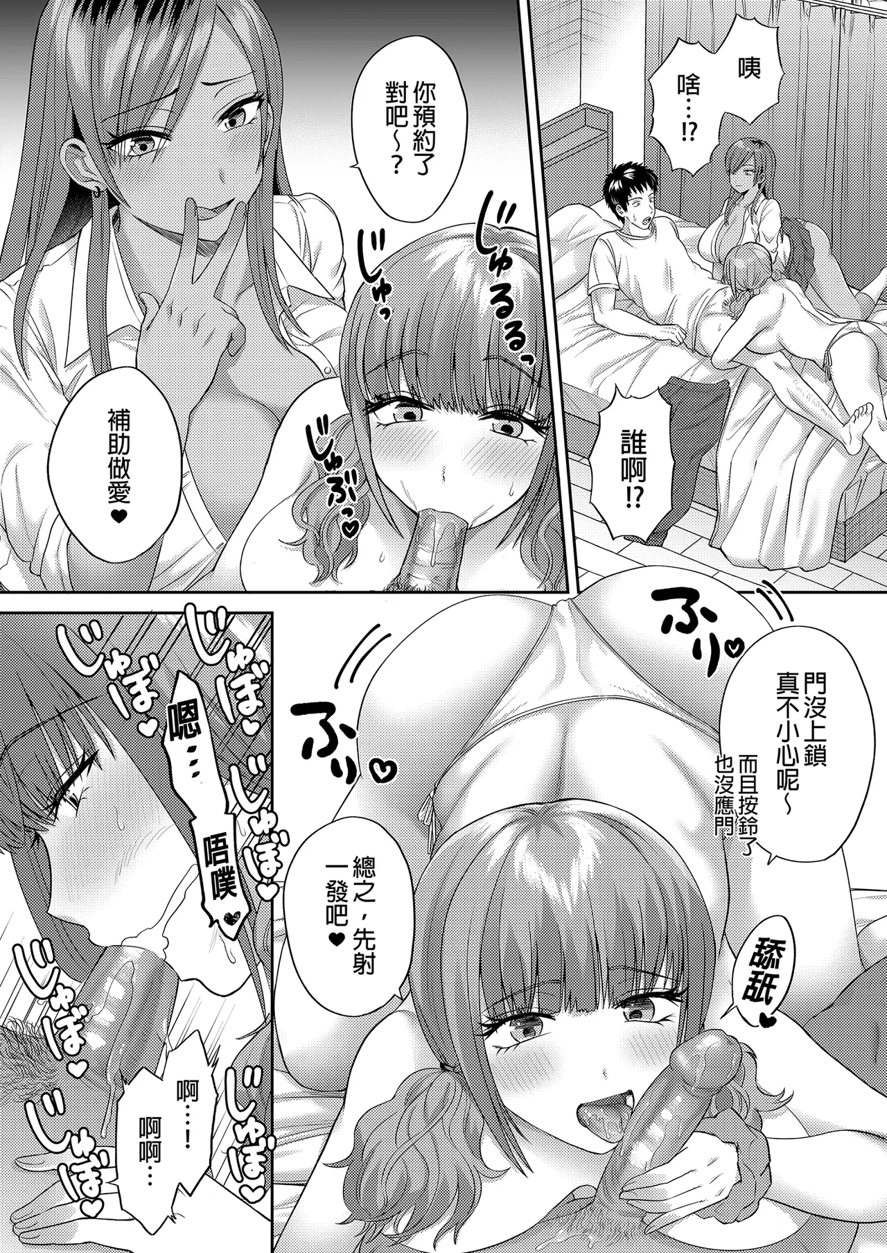 [綾枷家の猫 (綾枷ちよこ、綾枷りべり)] 好みの雌が自宅に給付される世界_ 將喜歡的雌性宅配到家的世界 [中文] [無修正] image number 34