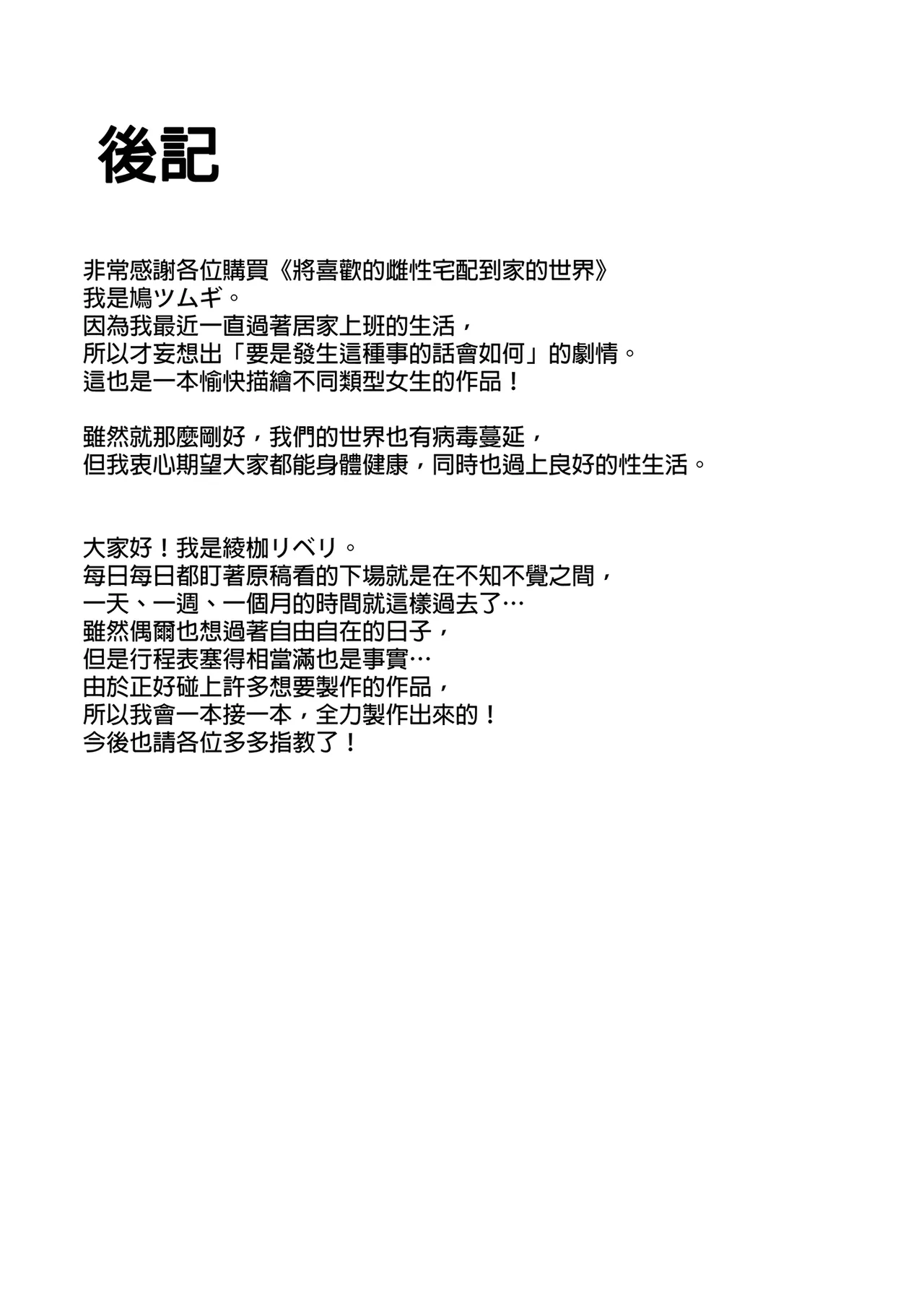 [綾枷家の猫 (綾枷ちよこ、綾枷りべり)] 好みの雌が自宅に給付される世界_ 將喜歡的雌性宅配到家的世界 [中文] [無修正] image number 49