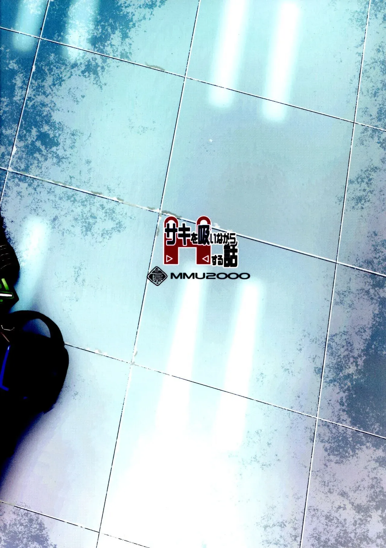 (C100) [MMU2000 (Mishima Hiroji)] Saki o Suinagara H suru Hanashi｜Aquella vez que lo hice con Saki Sorai mientras la olía (Blue Archive) [Spanish] [Cathal y sus panas] 画像番号 25