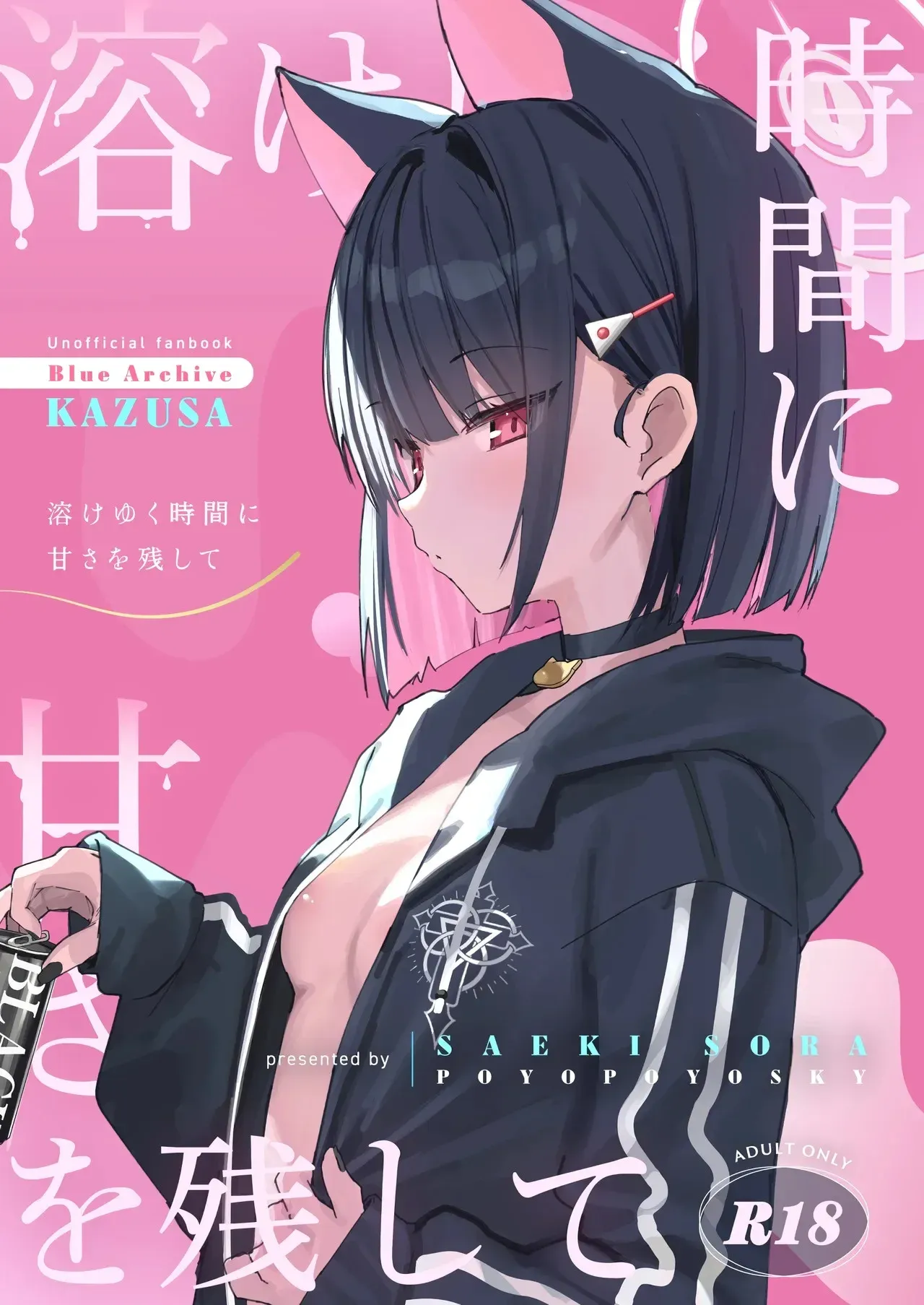 (COMIC1☆26) [PoyoPoyoSky (Saeki Sola)] Toke Yuku Jikan Ni Amasa O Nokoshite｜Dejando dulzura mientras el tiempo se desvanece (Blue Archive) [Spanish] [Cathal y sus panas] image number 1