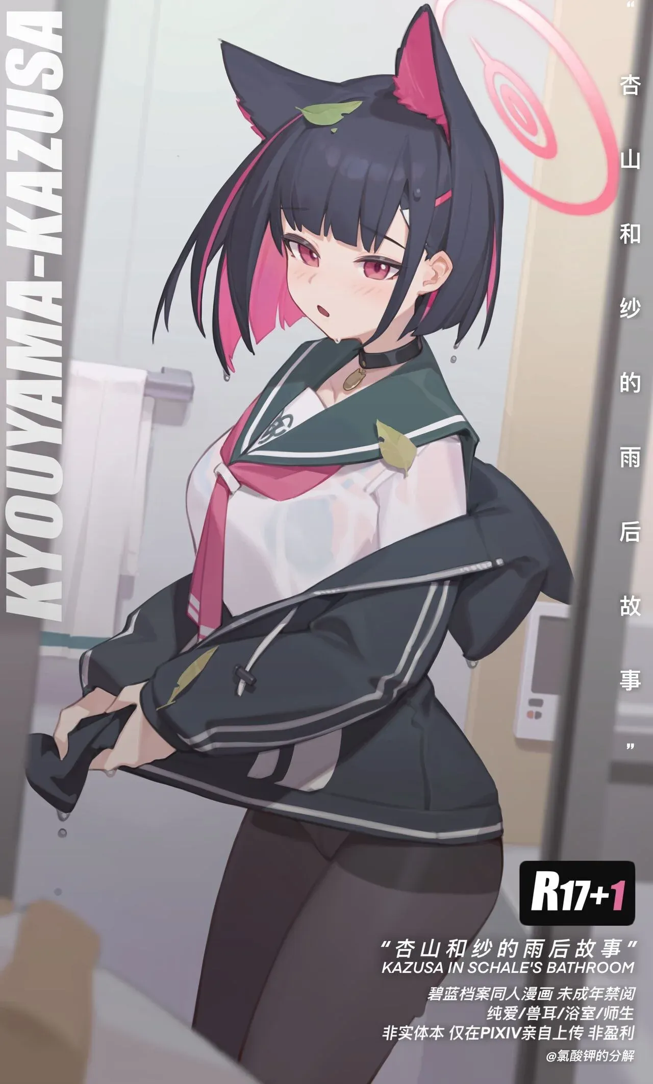 [氯酸钾的分解] 杏山カズサ 無料本｜Una noche fugaz con Kazusa (Blue Archive) [Spanish] [Cathal y sus panas] image number 1