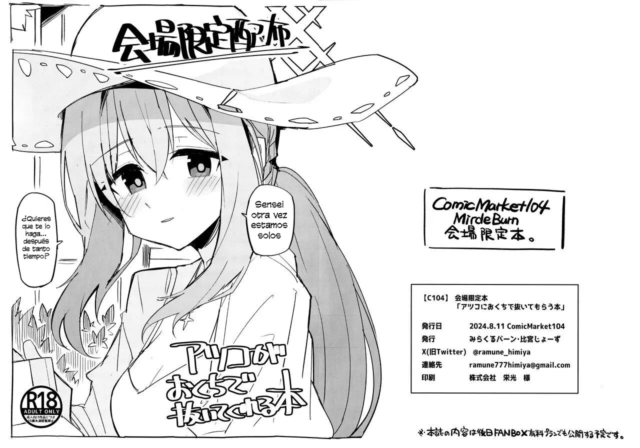 (C104) [Miracleburn (Himiya Zyo-zu)] Atsuko ni Okuchi de Nuite morau Hon｜Atsuko y Sensei en las profundidades (Blue Archive) [Spanish] [Cathal y sus panas] 图片编号 1