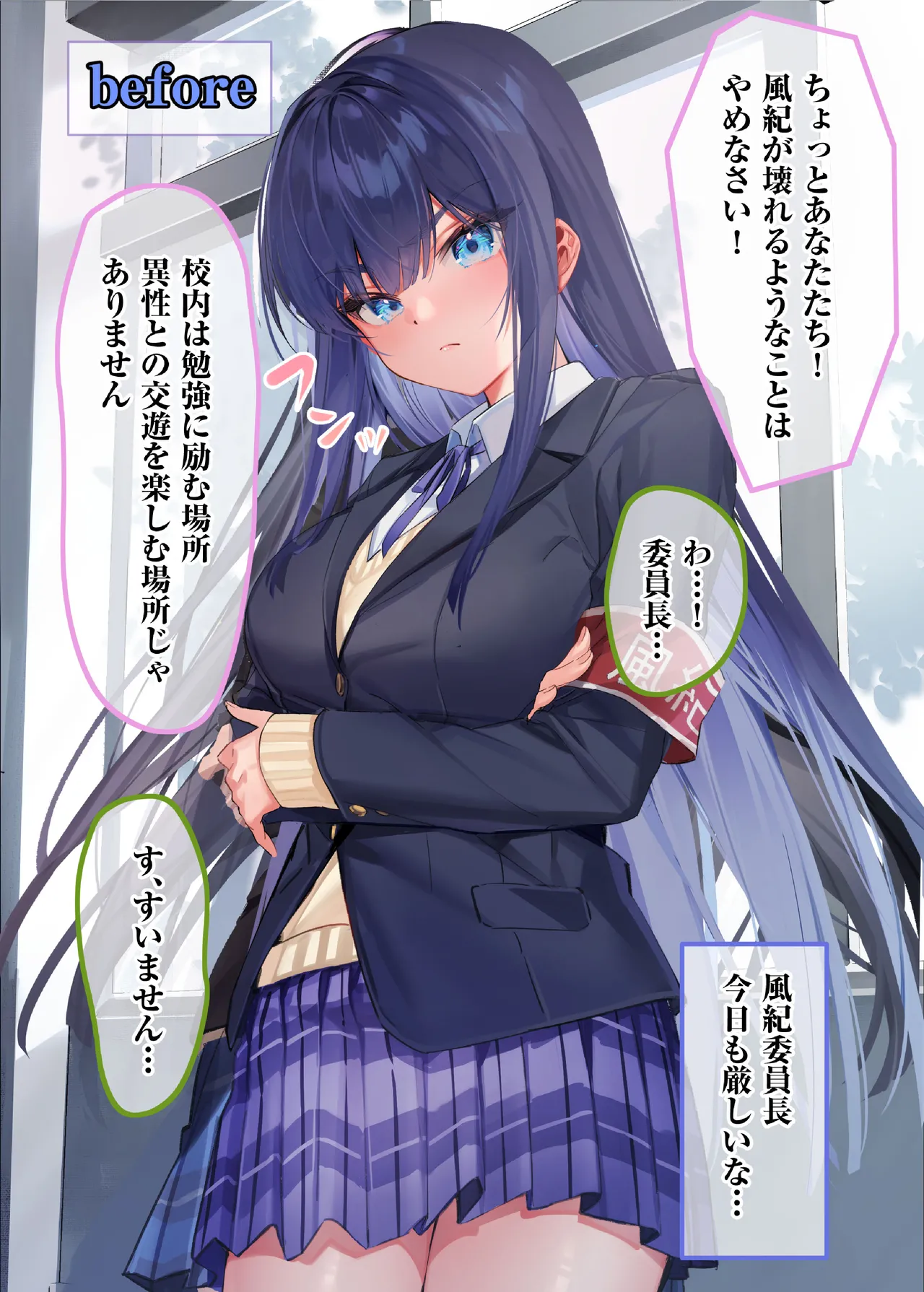 僕『だけ』に甘い風紀委員長とのいちゃラブ肉壺性活日誌 image number 2