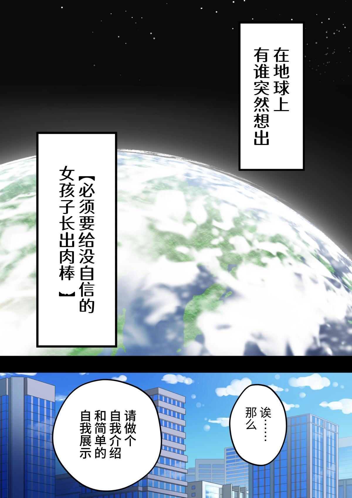 [ほたほーむ]美少女ちんぽレンタル株式会社～後天性ふたなり女子大生が自慢のつよつよちんぽで起業する話～ [中国翻訳] [DL版] image number 2