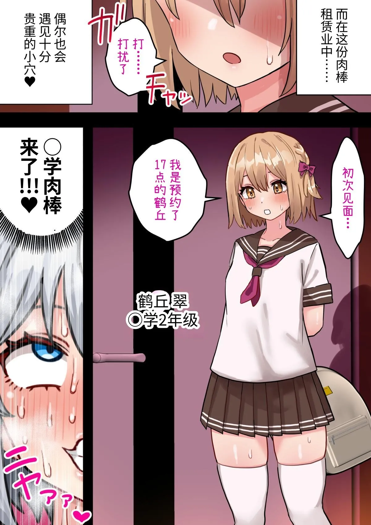 [ほたほーむ]美少女ちんぽレンタル株式会社～後天性ふたなり女子大生が自慢のつよつよちんぽで起業する話～ [中国翻訳] [DL版] image number 68